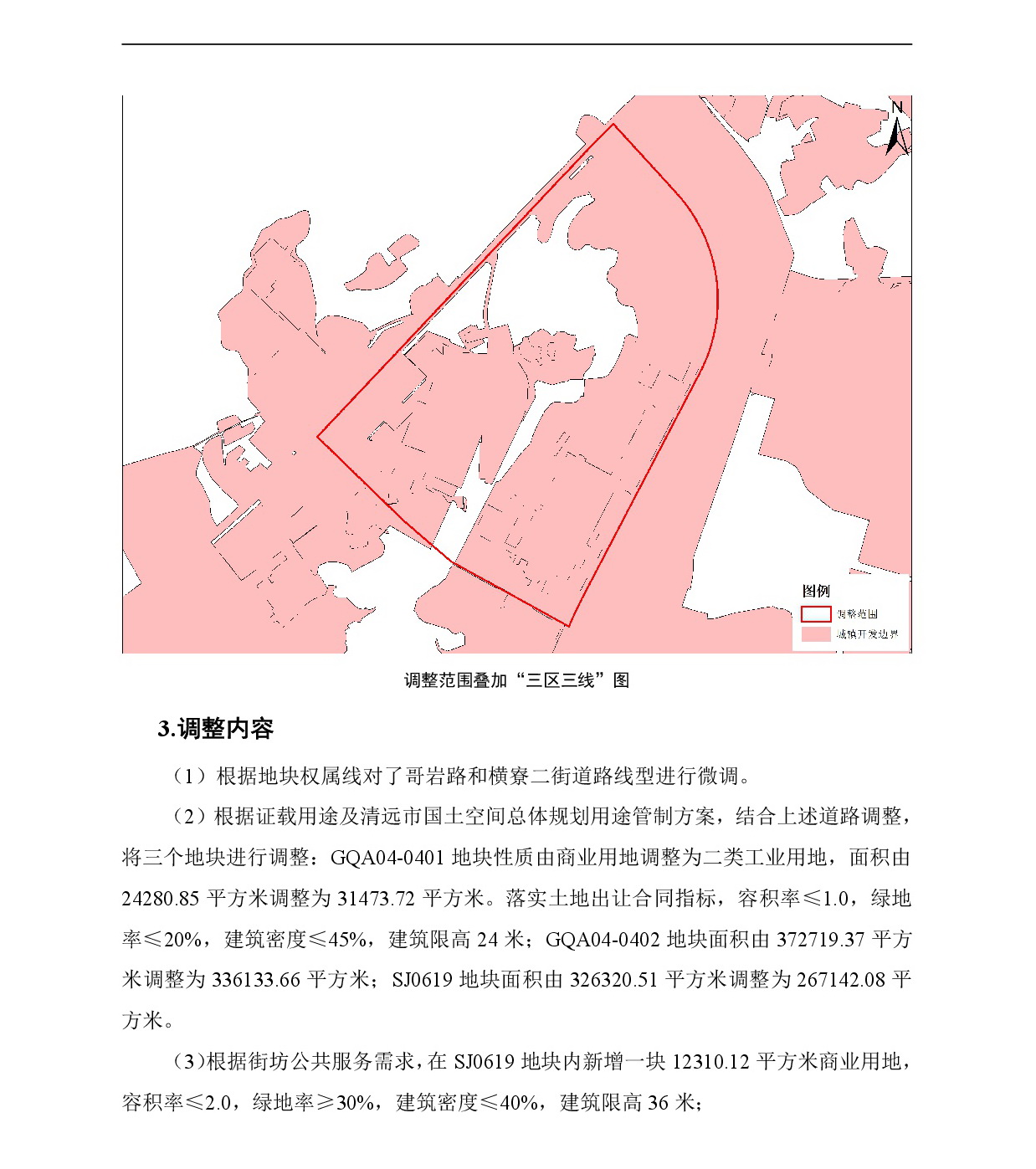 網(wǎng)頁(yè)《廣清紡織服裝產(chǎn)業(yè)有序轉(zhuǎn)移園控制性詳細(xì)規(guī)劃修編GQA-04街坊、石角工業(yè)園控制性詳細(xì)規(guī)劃SJ06單元局部地塊調(diào)整》草案公示-003.jpg