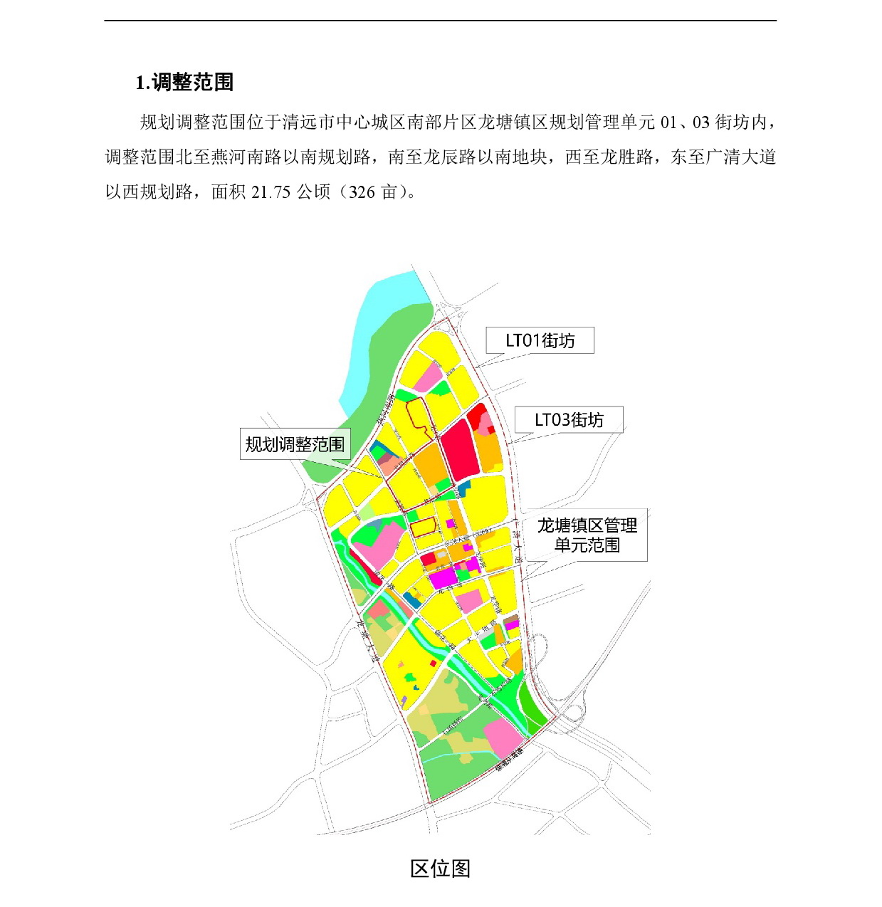 《清遠(yuǎn)市中心城區(qū)南部片區(qū)龍?zhí)伶?zhèn)區(qū)單元01、03街坊控制性詳細(xì)規(guī)劃局部調(diào)整》草案公示-002.jpg