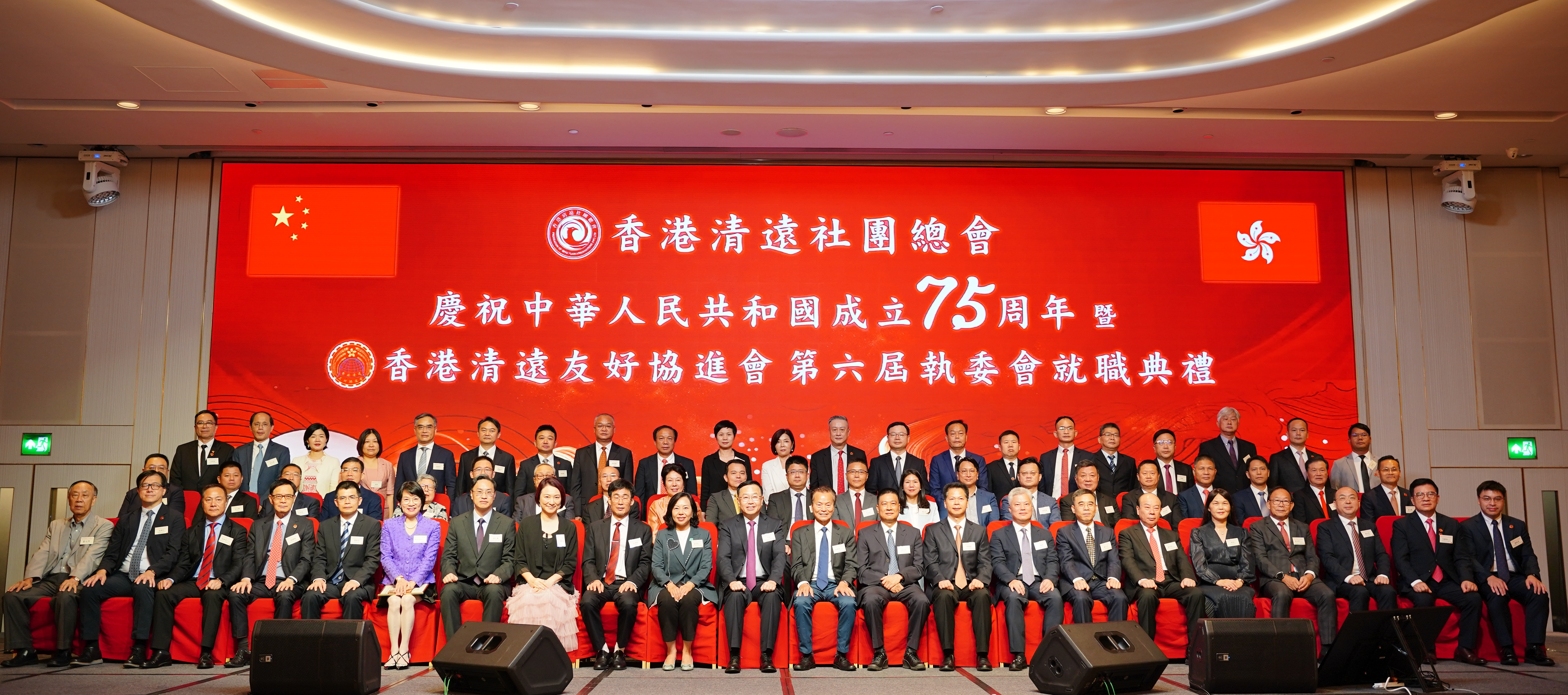 9月20日晚，香港清遠(yuǎn)社團(tuán)總會慶祝中華人民共和國成立七十五周年暨香港清遠(yuǎn)友好協(xié)進(jìn)會第六屆執(zhí)委會就職典禮在香港舉行。記者 朱文華 攝 朱文華 攝 朱文華 攝 朱文華 攝 朱文華 攝 朱文華 攝 朱文華
