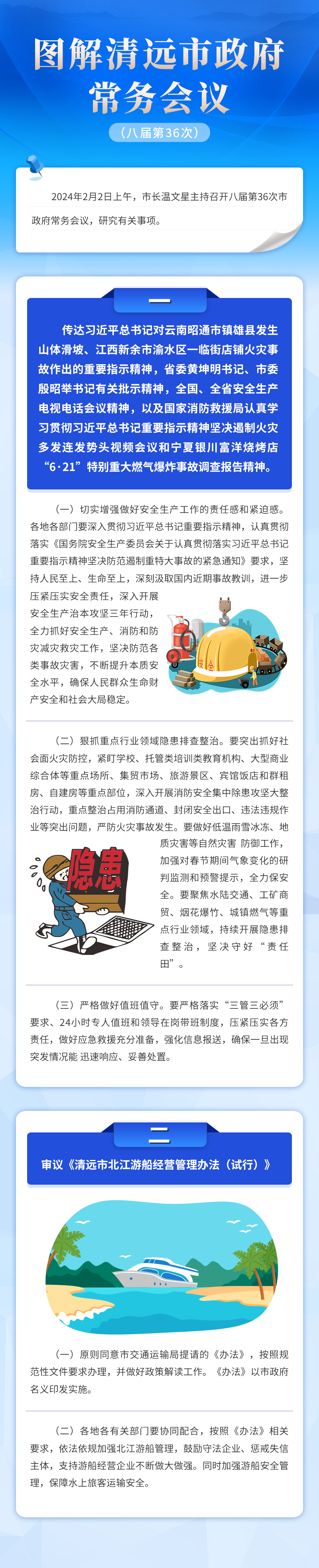 圖解清遠市政府常務會議（八屆第36次）.jpg