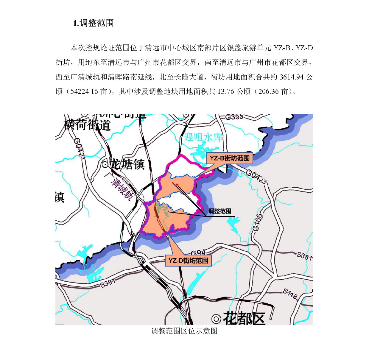 網(wǎng)上公示《清遠(yuǎn)市銀盞旅游單元YZ-B、YZ-D街坊控制性詳細(xì)規(guī)劃局部調(diào)整》草案公示-002.jpg