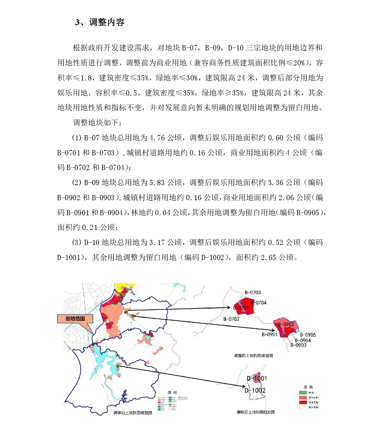 網(wǎng)上公示《清遠(yuǎn)市銀盞旅游單元YZ-B、YZ-D街坊控制性詳細(xì)規(guī)劃局部調(diào)整》草案公示-004.jpg