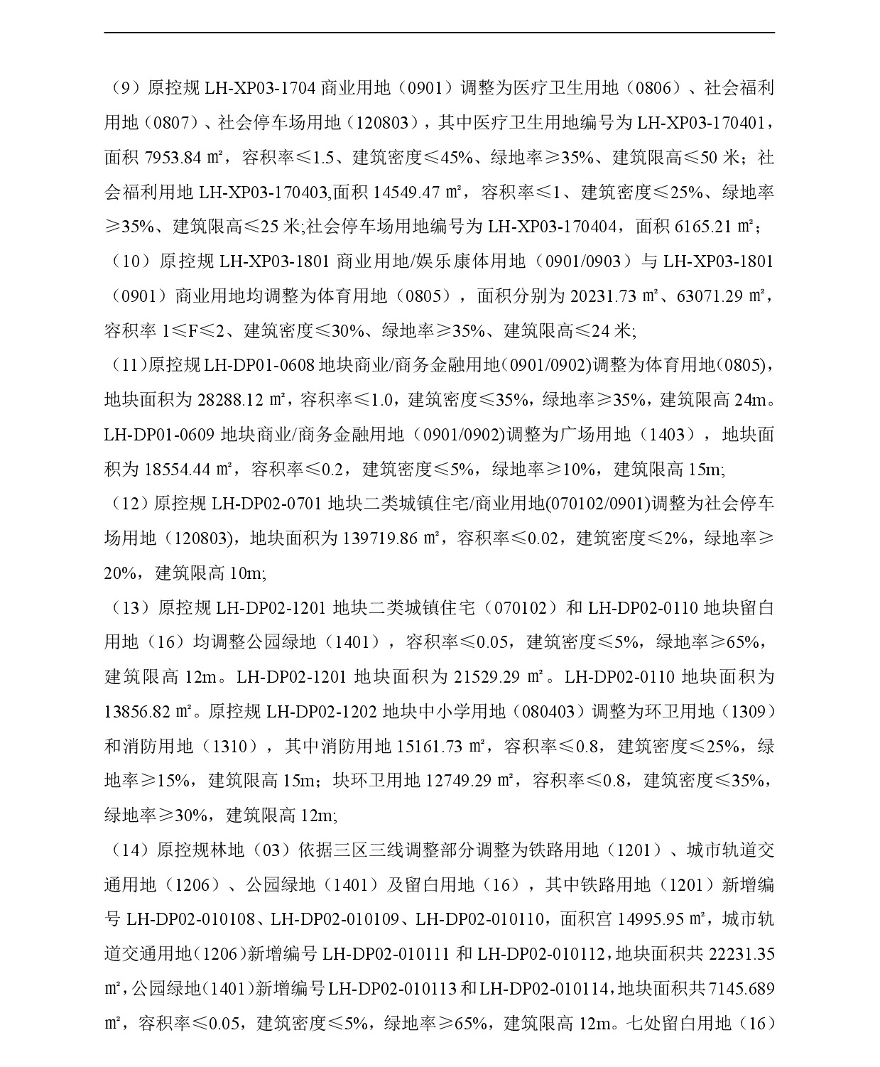《清遠市中心城區(qū)南部片區(qū)蓮湖東單元01、02街坊、蓮湖西單元03街坊控制性詳細規(guī)劃局部調(diào)整》草案公示-003.jpg