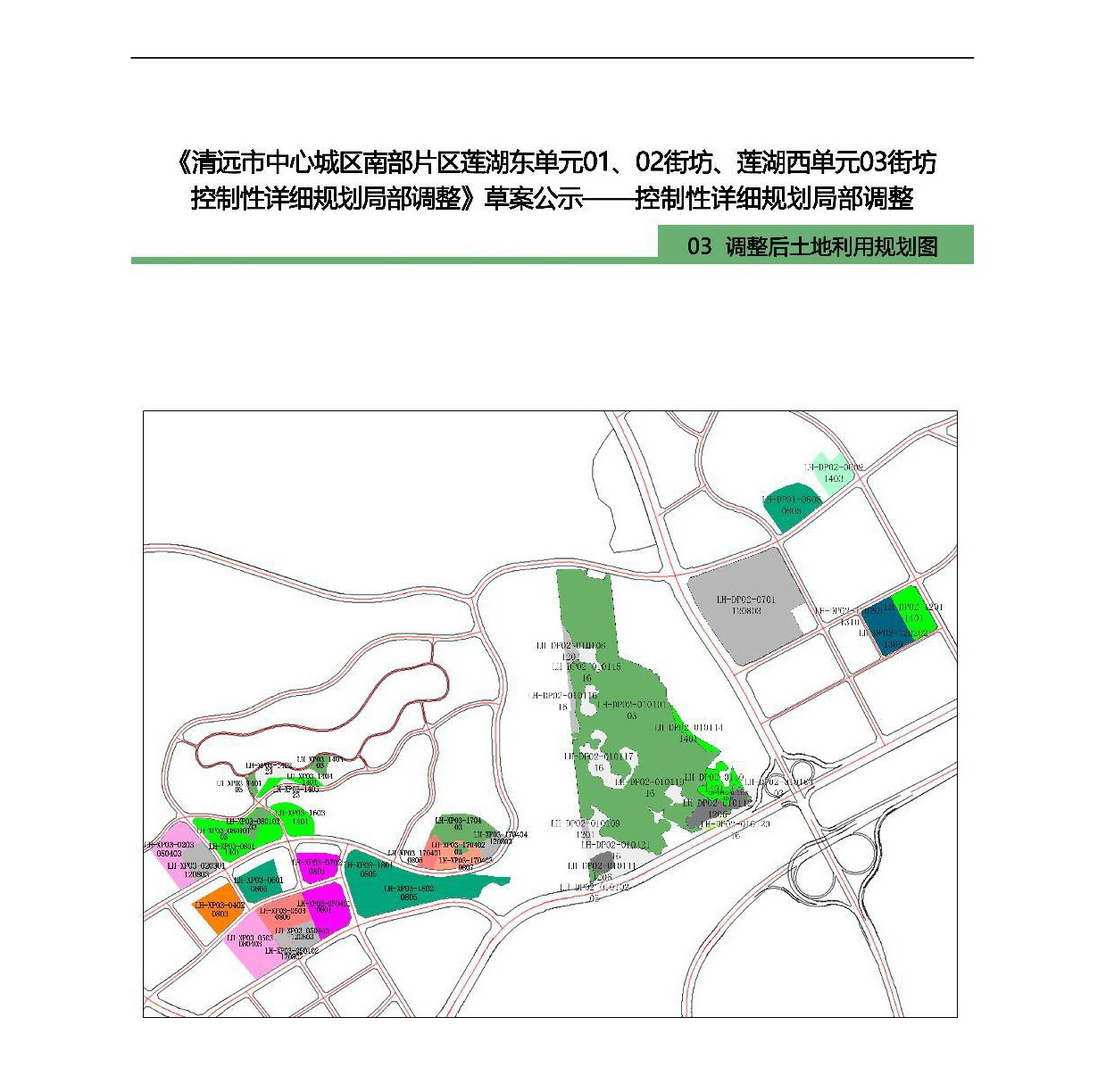 《清遠市中心城區(qū)南部片區(qū)蓮湖東單元01、02街坊、蓮湖西單元03街坊控制性詳細規(guī)劃局部調(diào)整》草案公示-006.jpg