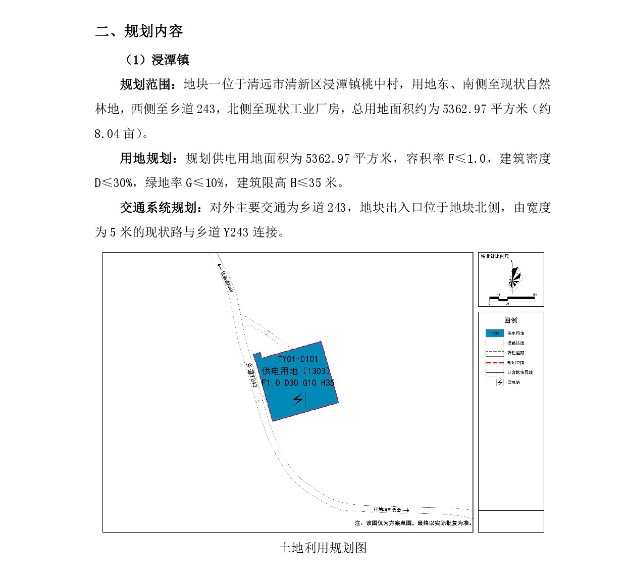 網(wǎng)站公示《清遠市清新區(qū)浸潭鎮(zhèn)、龍頸鎮(zhèn)、禾云鎮(zhèn)局部地塊控制性詳細規(guī)劃》》草案公示1218-003.jpg