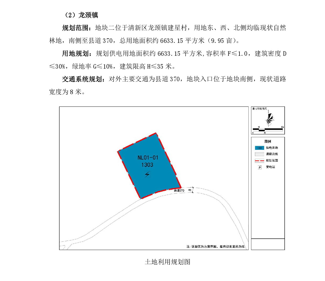 網(wǎng)站公示《清遠市清新區(qū)浸潭鎮(zhèn)、龍頸鎮(zhèn)、禾云鎮(zhèn)局部地塊控制性詳細規(guī)劃》》草案公示1218-004.jpg