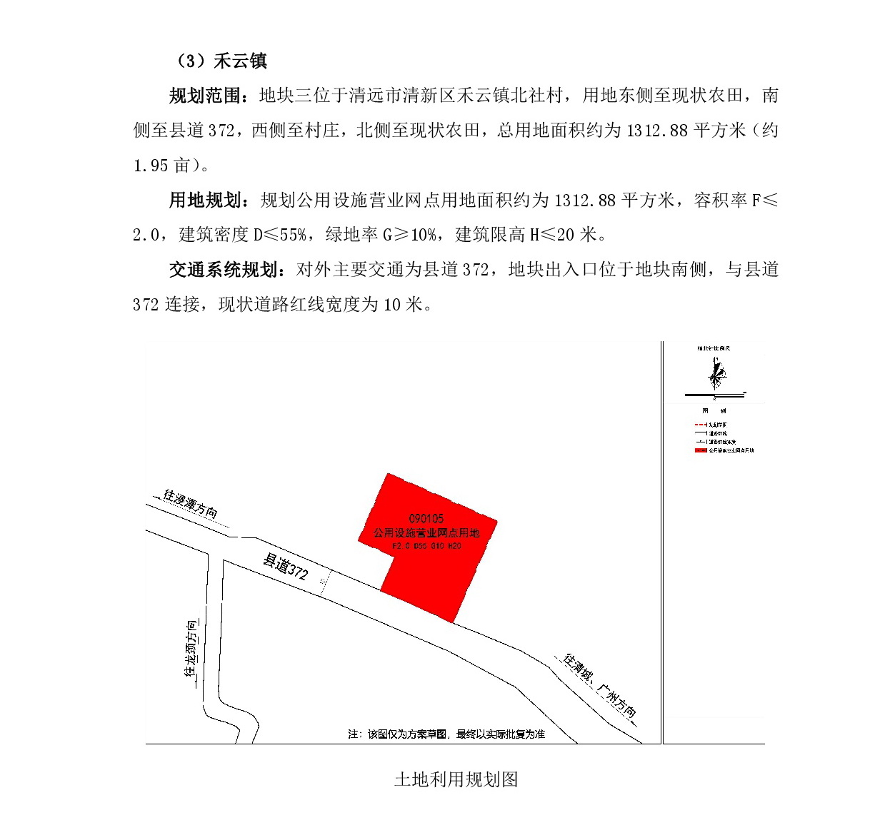 網(wǎng)站公示《清遠市清新區(qū)浸潭鎮(zhèn)、龍頸鎮(zhèn)、禾云鎮(zhèn)局部地塊控制性詳細規(guī)劃》》草案公示1218-005.jpg