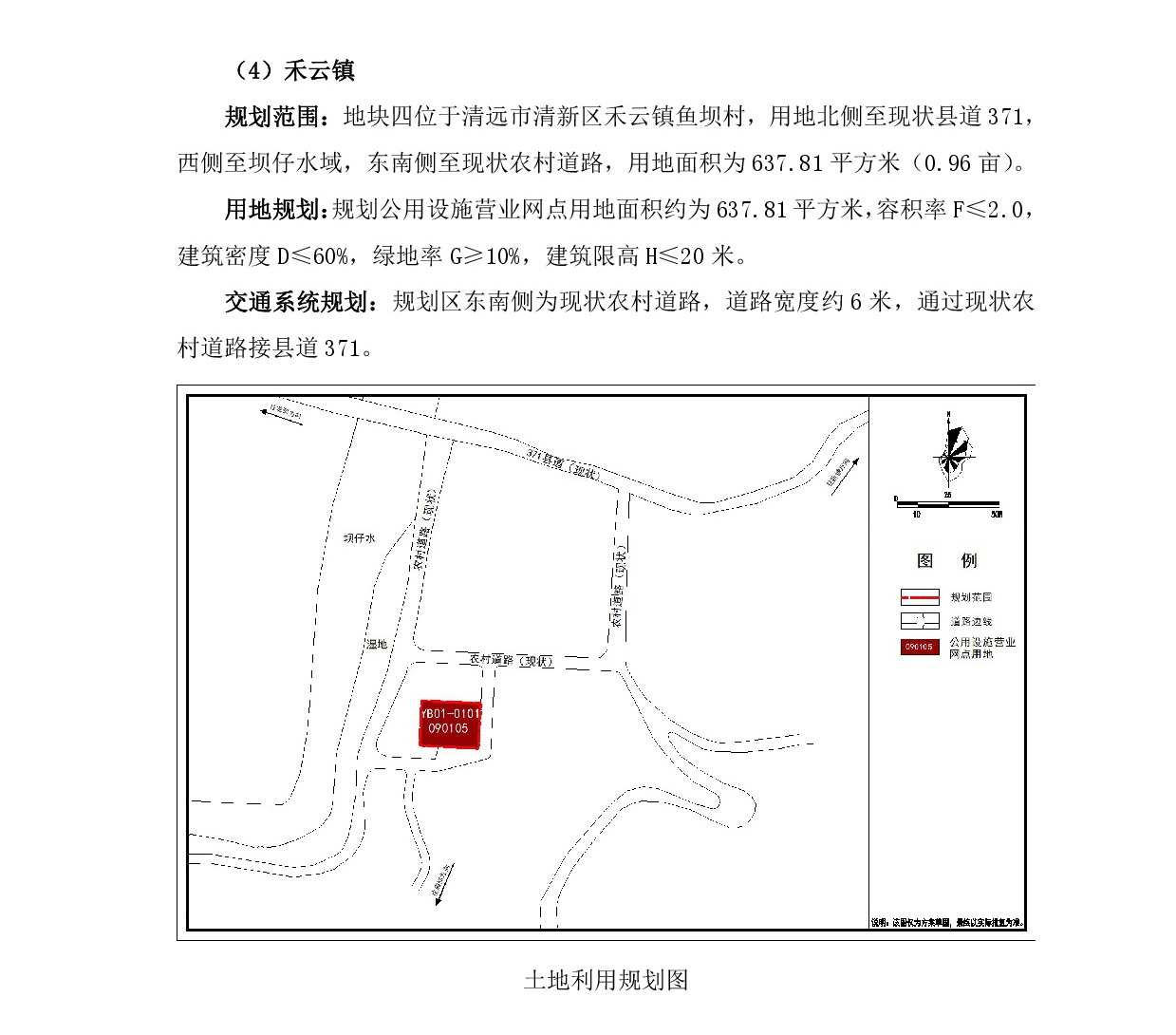 網(wǎng)站公示《清遠市清新區(qū)浸潭鎮(zhèn)、龍頸鎮(zhèn)、禾云鎮(zhèn)局部地塊控制性詳細規(guī)劃》》草案公示1218-006.jpg