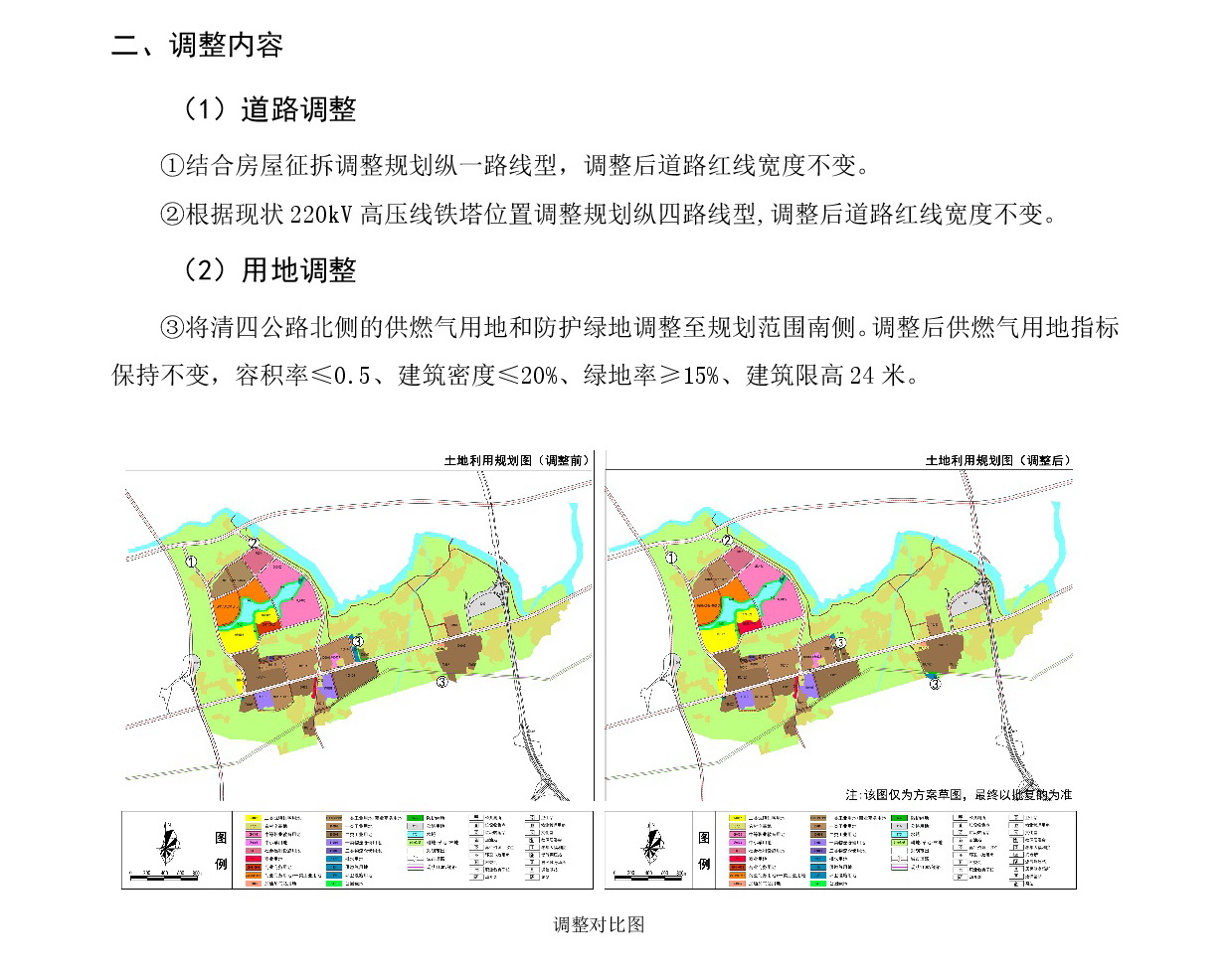 《清遠(yuǎn)市清新區(qū)花塘基單元HTJ01、HTJ02街坊控制性詳細(xì)規(guī)劃局部調(diào)整》草案公示20241225-003.jpg