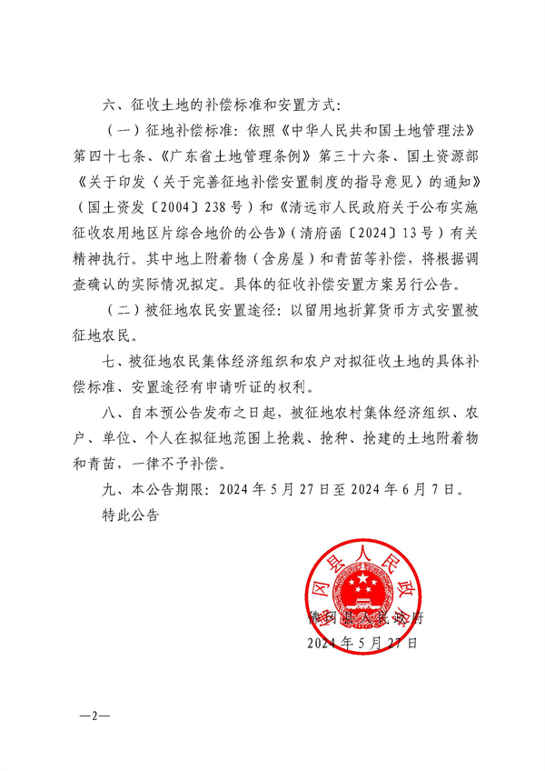 佛府征預字〔2024〕9號_頁面_2.jpg