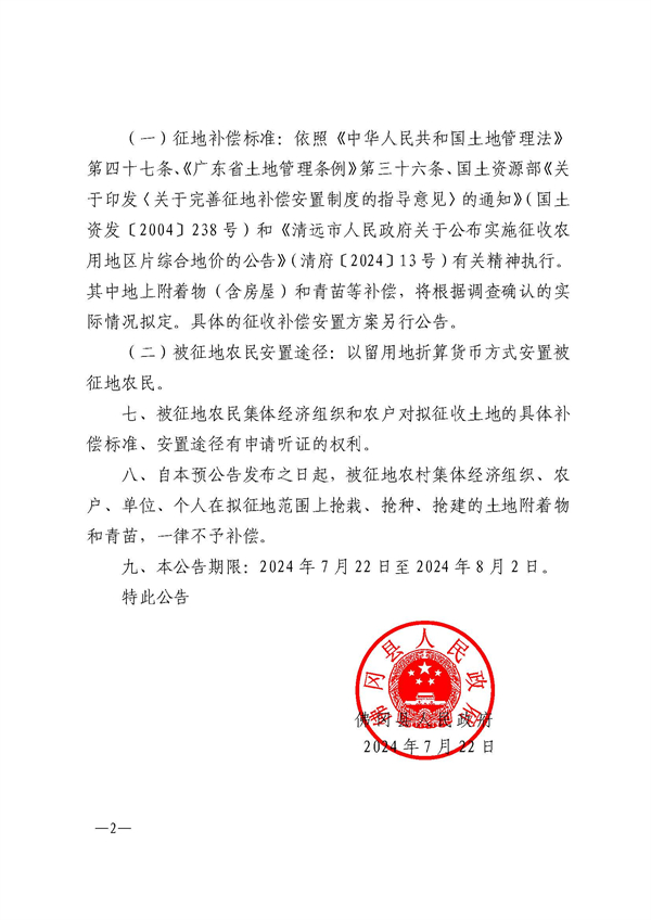 佛府征預字〔2024〕13號_頁面_2.jpg
