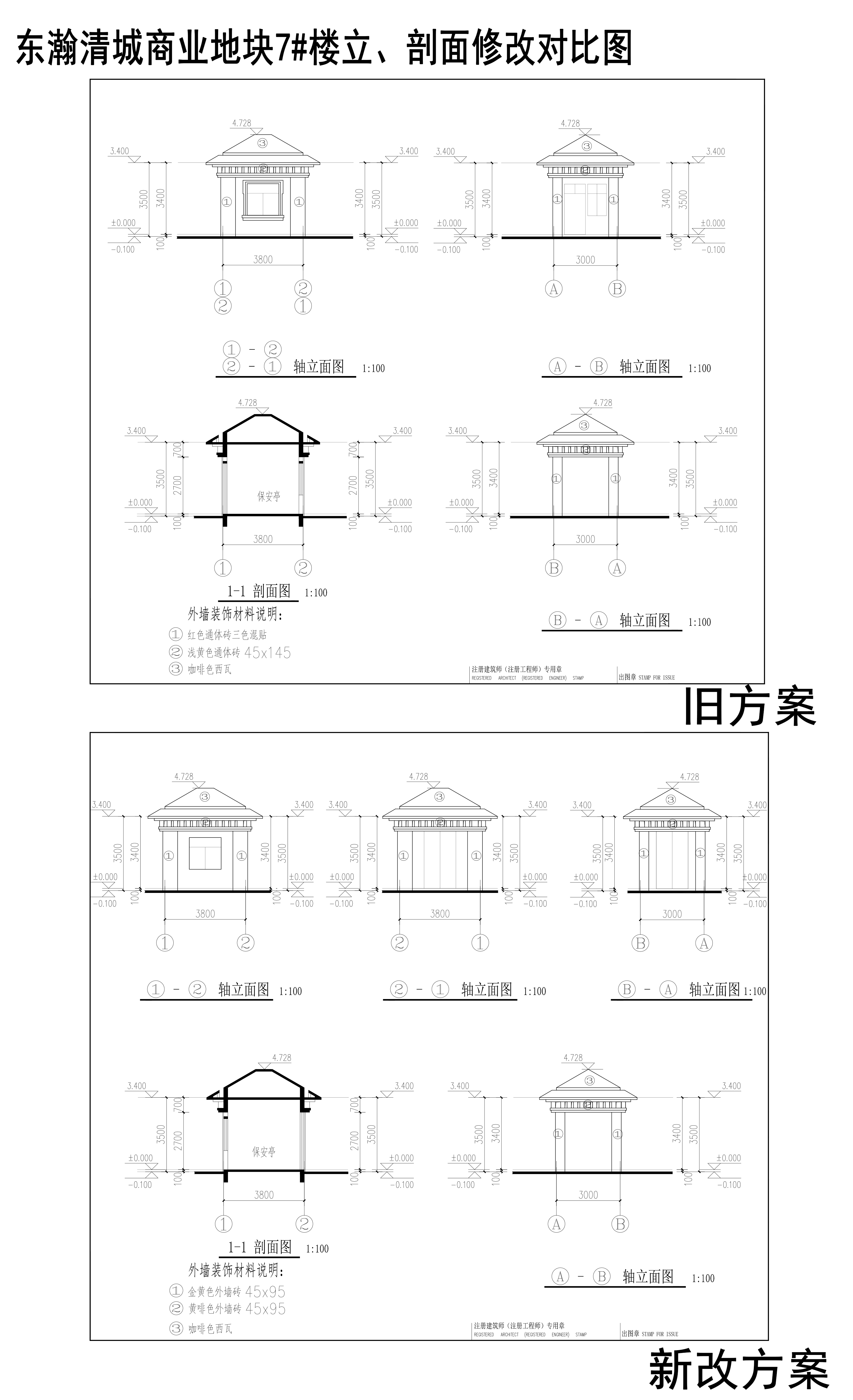 002-東瀚清城商業(yè)地塊7樓立、剖面修改對(duì)比圖.jpg