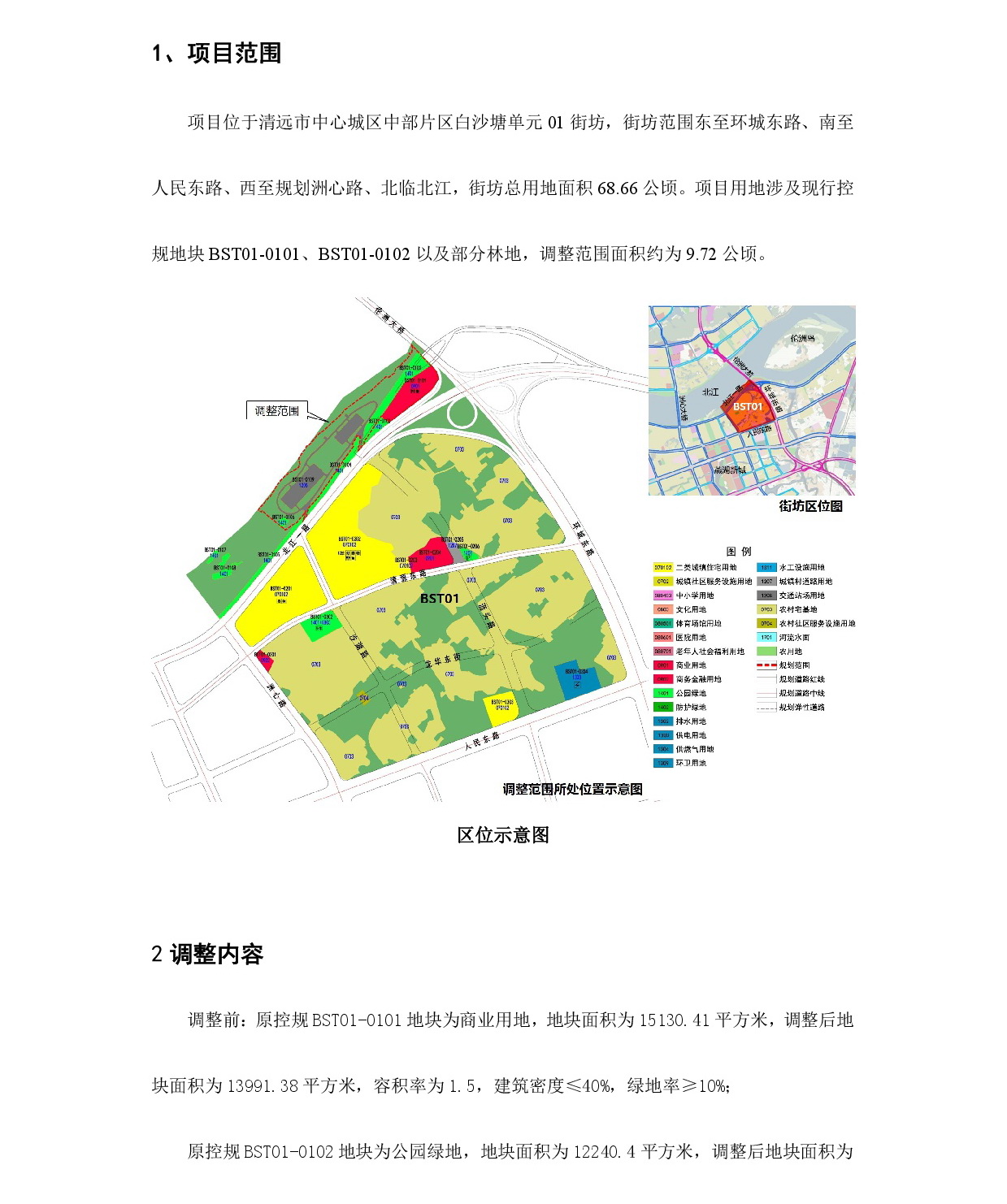 《清遠市中心城區(qū)中部片區(qū)白沙塘單元01街坊控制性詳細規(guī)劃局部調整》草案公示-002.jpg