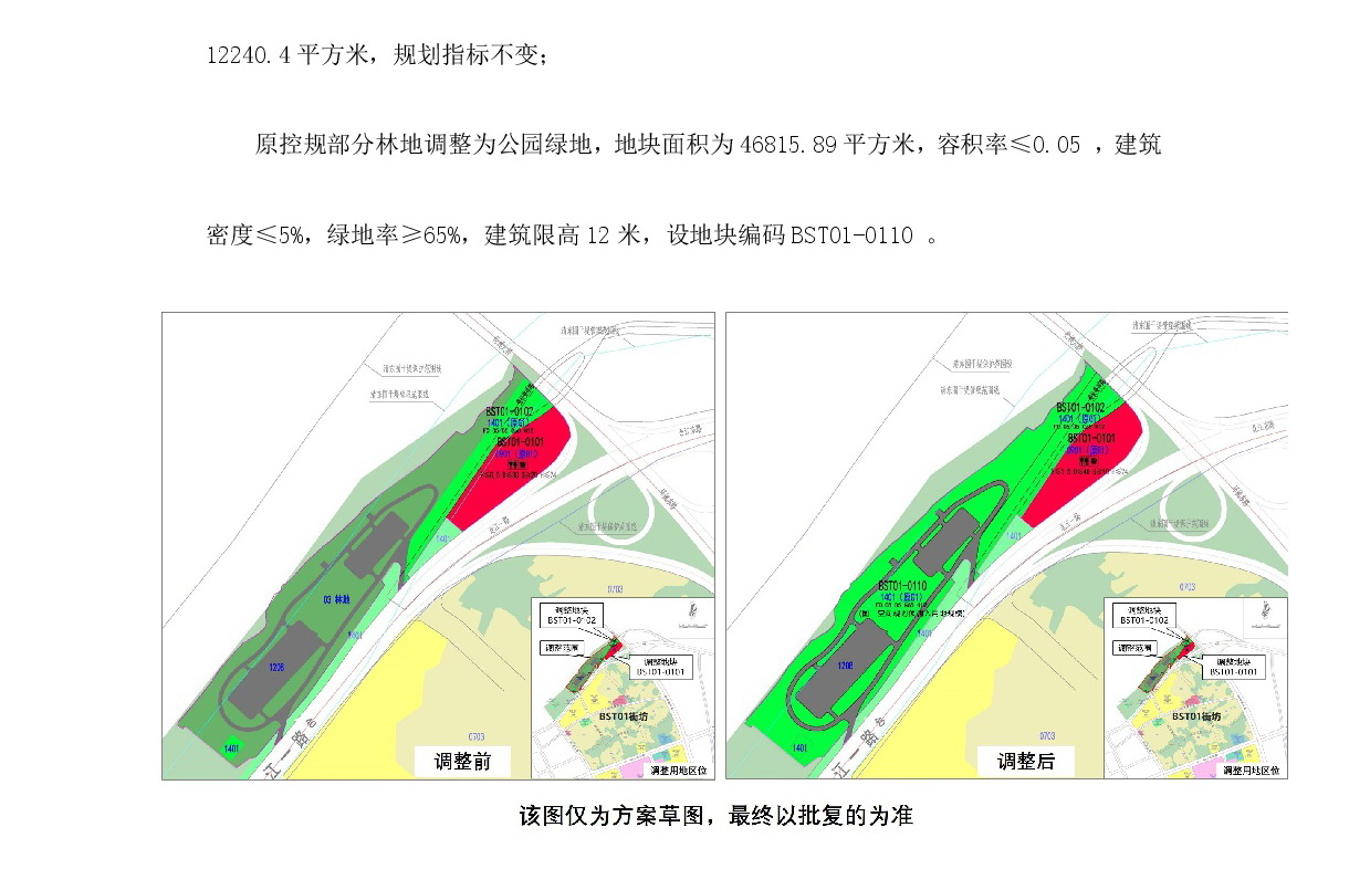 《清遠市中心城區(qū)中部片區(qū)白沙塘單元01街坊控制性詳細規(guī)劃局部調整》草案公示-003.jpg