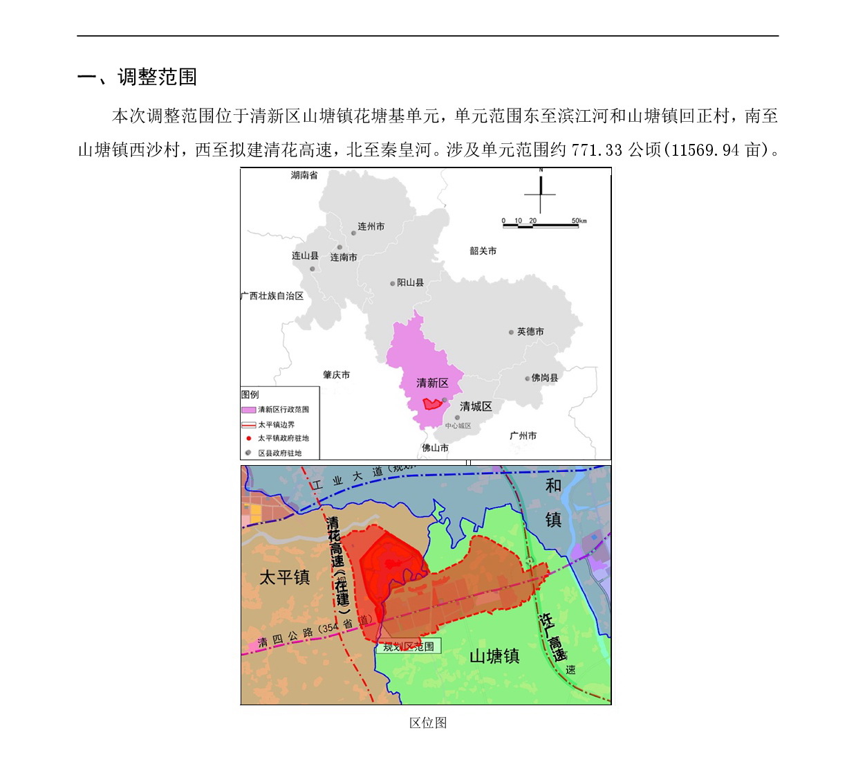 《清遠(yuǎn)市清新區(qū)花塘基單元HTJ01、HTJ02街坊控制性詳細(xì)規(guī)劃局部調(diào)整》草案公示-002.jpg