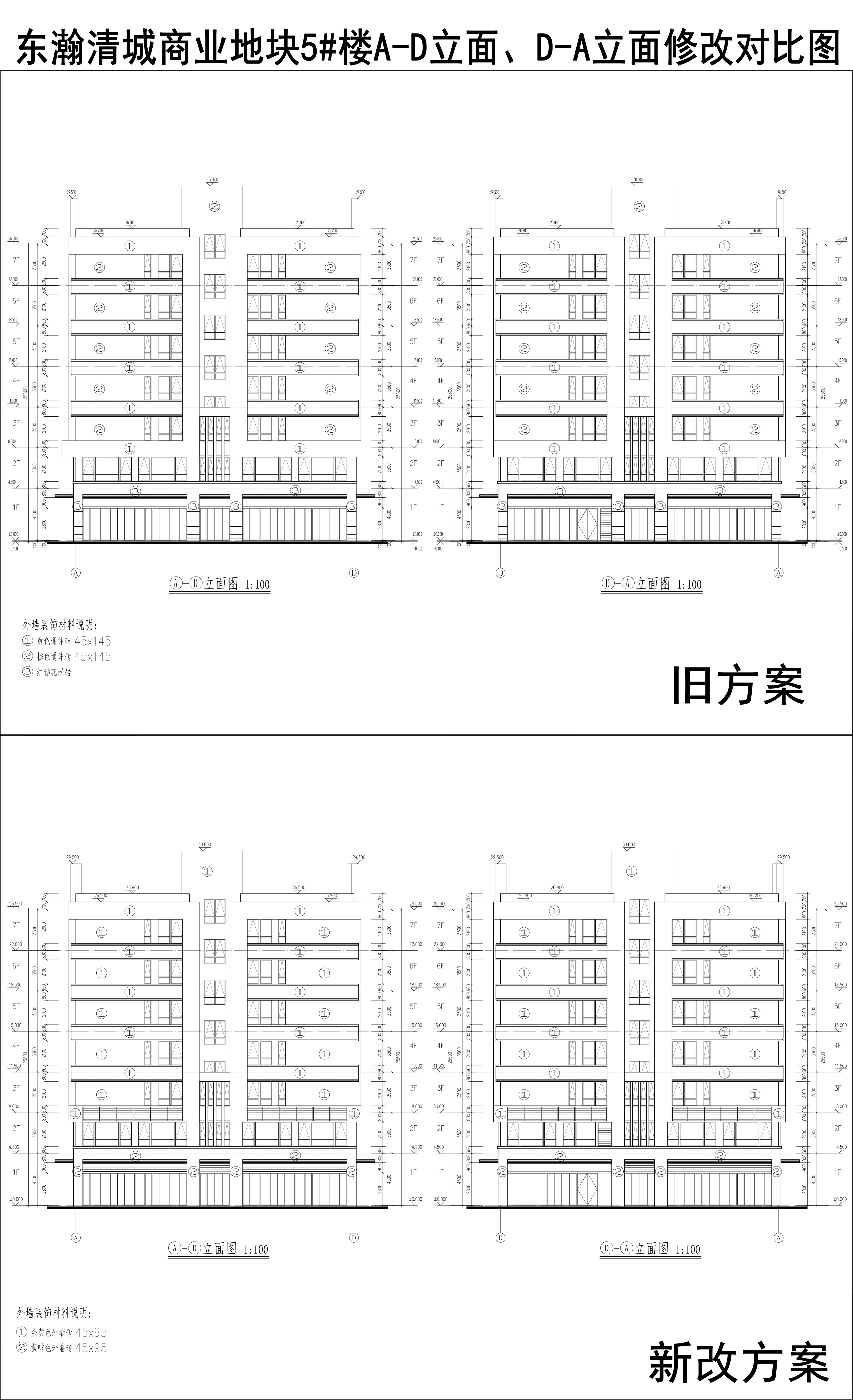 008-東瀚清城商業(yè)地塊5樓A-D立面、D-A立面修改對比圖.jpg