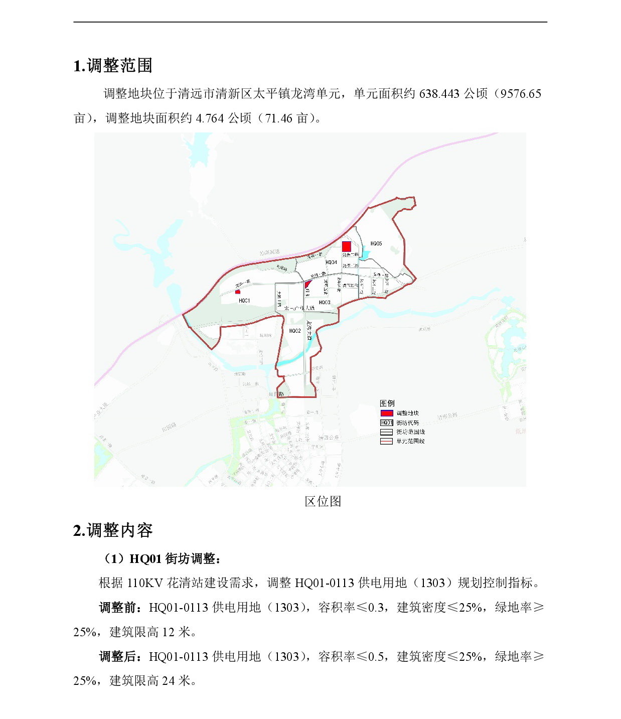 網(wǎng)站公示《清新區(qū)太平鎮(zhèn)龍灣單元HQ01、HQ03、HQ04街坊控制性詳細(xì)規(guī)劃局部調(diào)整》-002.jpg