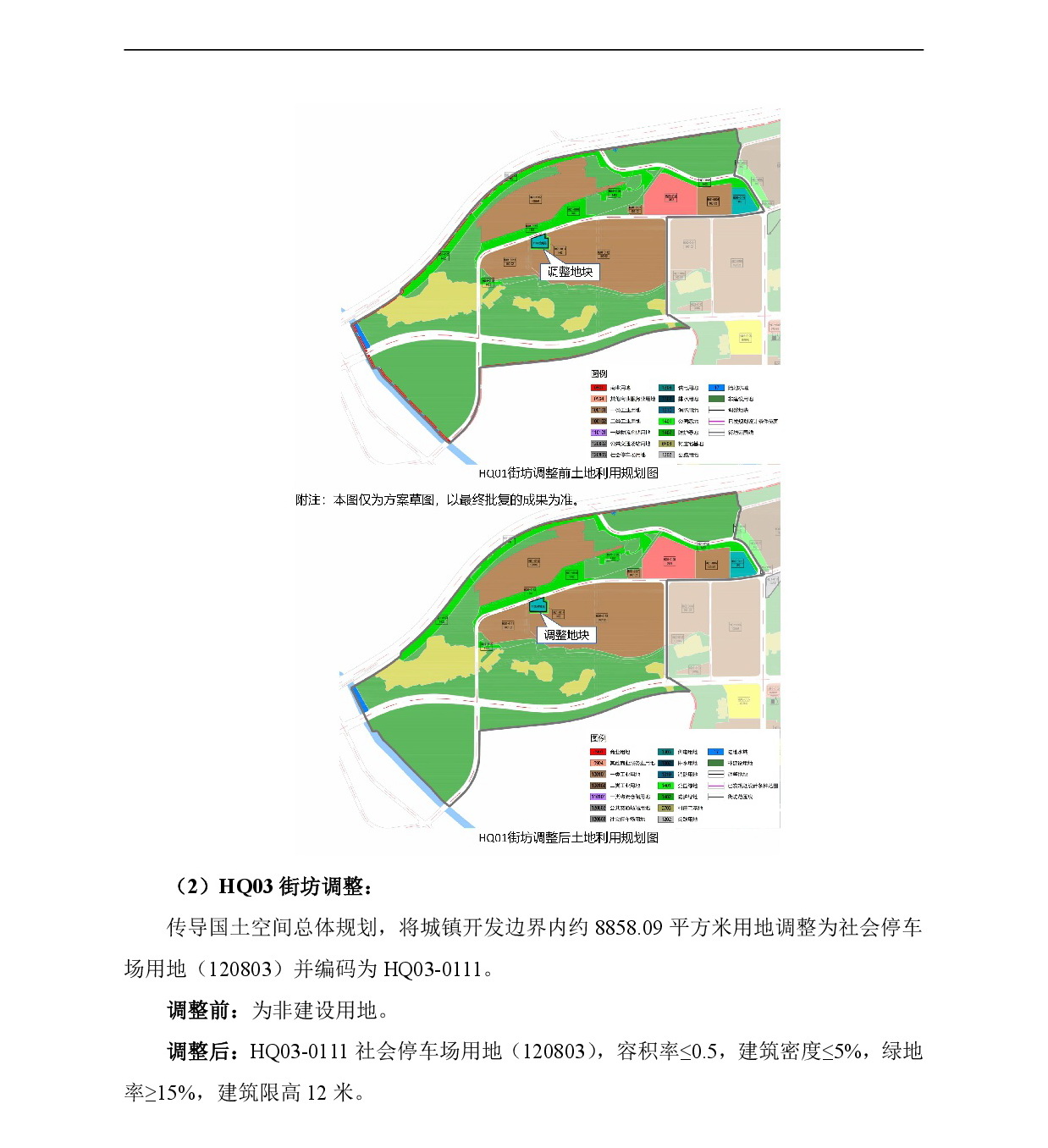 網(wǎng)站公示《清新區(qū)太平鎮(zhèn)龍灣單元HQ01、HQ03、HQ04街坊控制性詳細(xì)規(guī)劃局部調(diào)整》-003.jpg