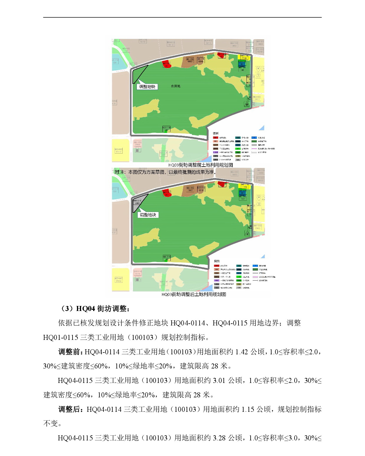 網(wǎng)站公示《清新區(qū)太平鎮(zhèn)龍灣單元HQ01、HQ03、HQ04街坊控制性詳細(xì)規(guī)劃局部調(diào)整》-004.jpg
