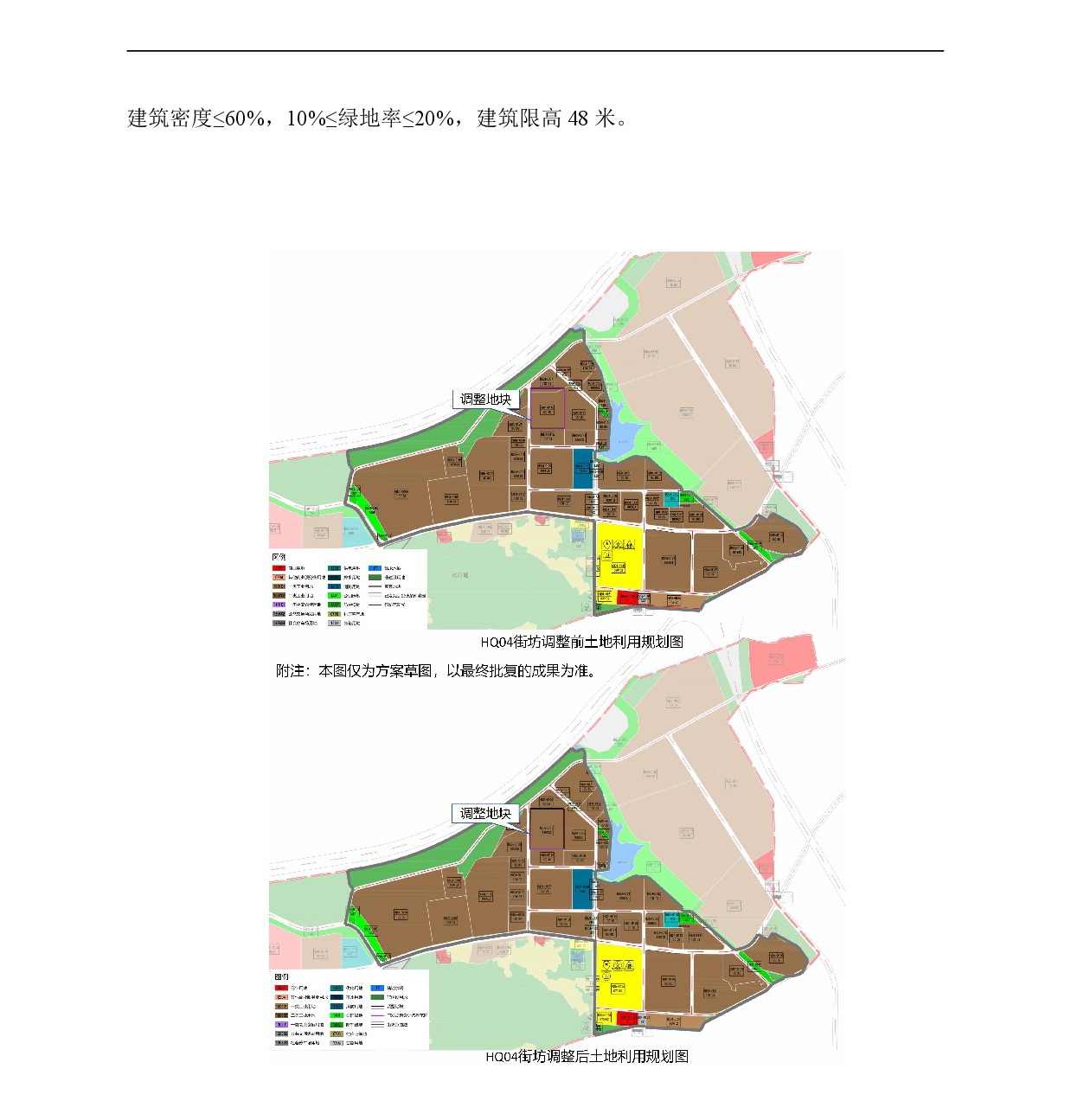 網(wǎng)站公示《清新區(qū)太平鎮(zhèn)龍灣單元HQ01、HQ03、HQ04街坊控制性詳細(xì)規(guī)劃局部調(diào)整》-005.jpg