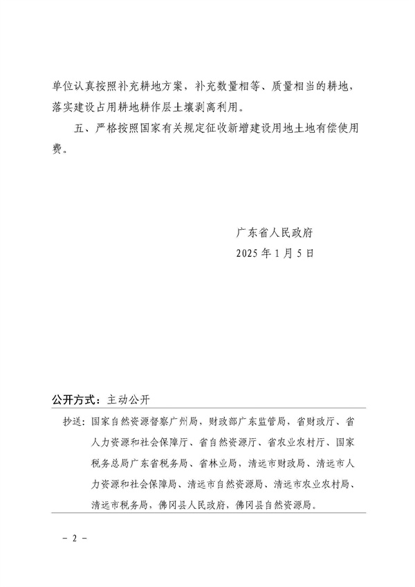 佛岡縣人民政府征收土地公告（佛府征〔2025〕1號(hào)）_頁(yè)面_6.jpg