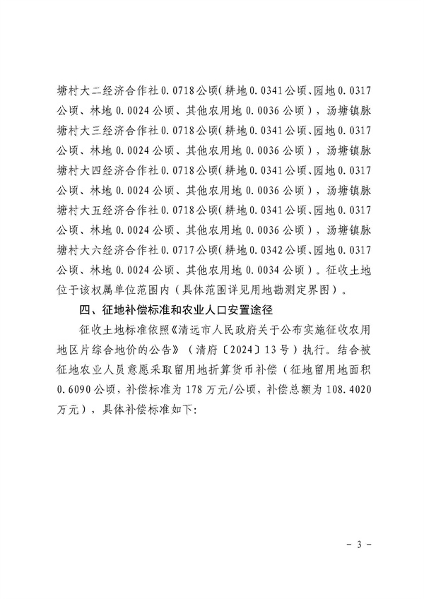 佛岡縣人民政府征收土地公告（佛府征〔2025〕2號(hào)）_頁(yè)面_3.jpg