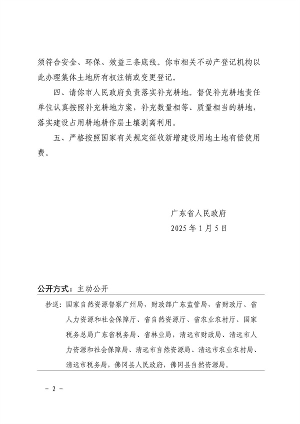 佛岡縣人民政府征收土地公告（佛府征〔2025〕2號(hào)）_頁(yè)面_7.jpg