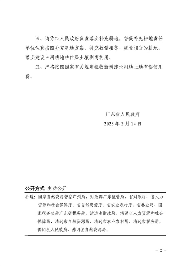 佛岡縣人民政府征收土地公告（佛府征〔2025〕5號）_頁面_5.jpg