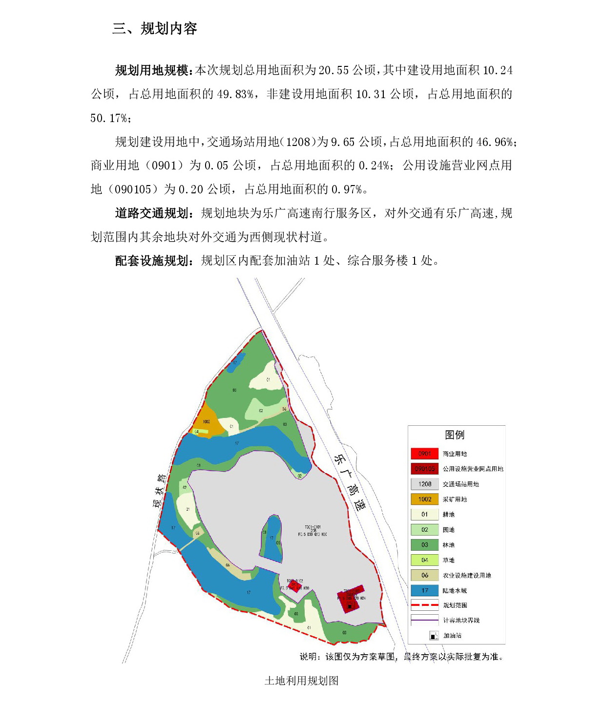 《清遠(yuǎn)市清城區(qū)源潭鎮(zhèn)臺前社區(qū)局部地塊控制性詳細(xì)規(guī)劃》草案公示-005.jpg