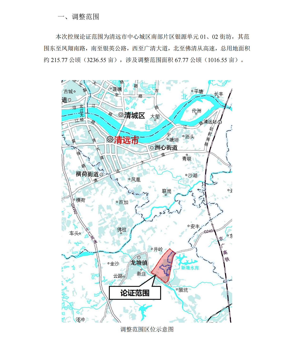 網(wǎng)上公示《清遠(yuǎn)市中心城區(qū)南部片區(qū)銀源單元01、02街坊控制性詳細(xì)規(guī)劃局部調(diào)整》草案公示(1)_01.png