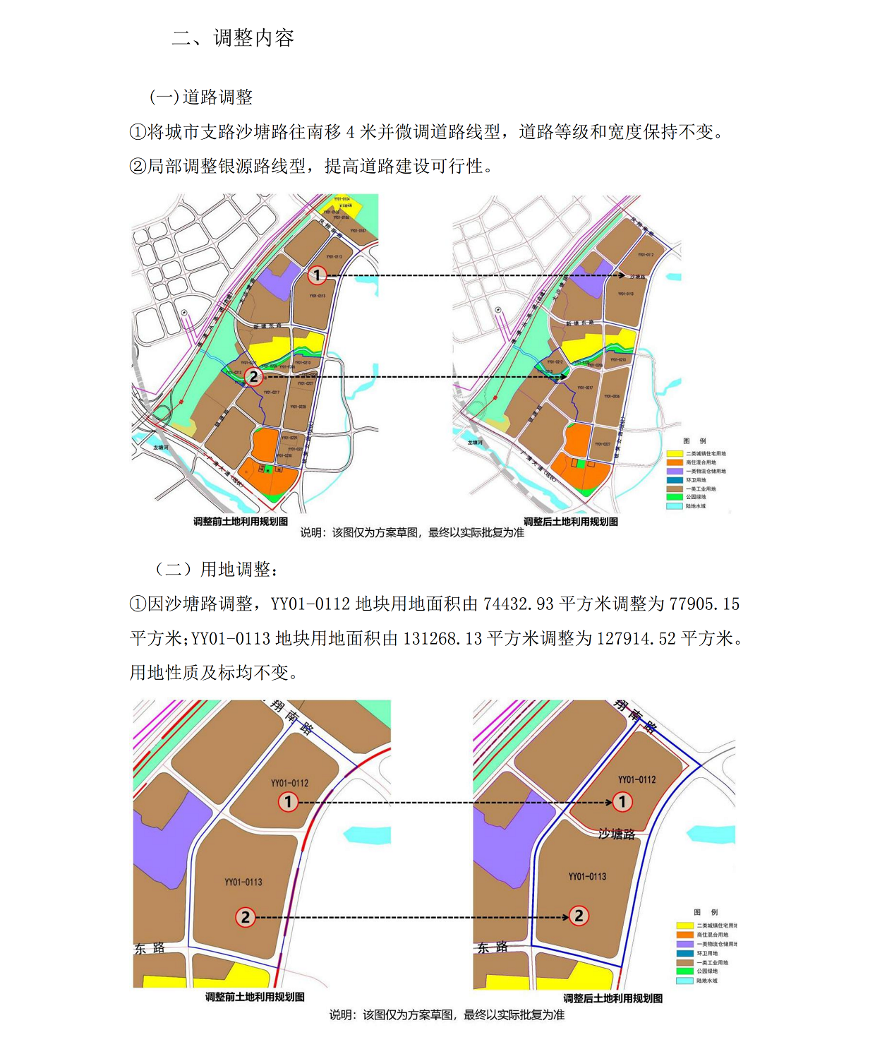 網(wǎng)上公示《清遠(yuǎn)市中心城區(qū)南部片區(qū)銀源單元01、02街坊控制性詳細(xì)規(guī)劃局部調(diào)整》草案公示(1)_02.png