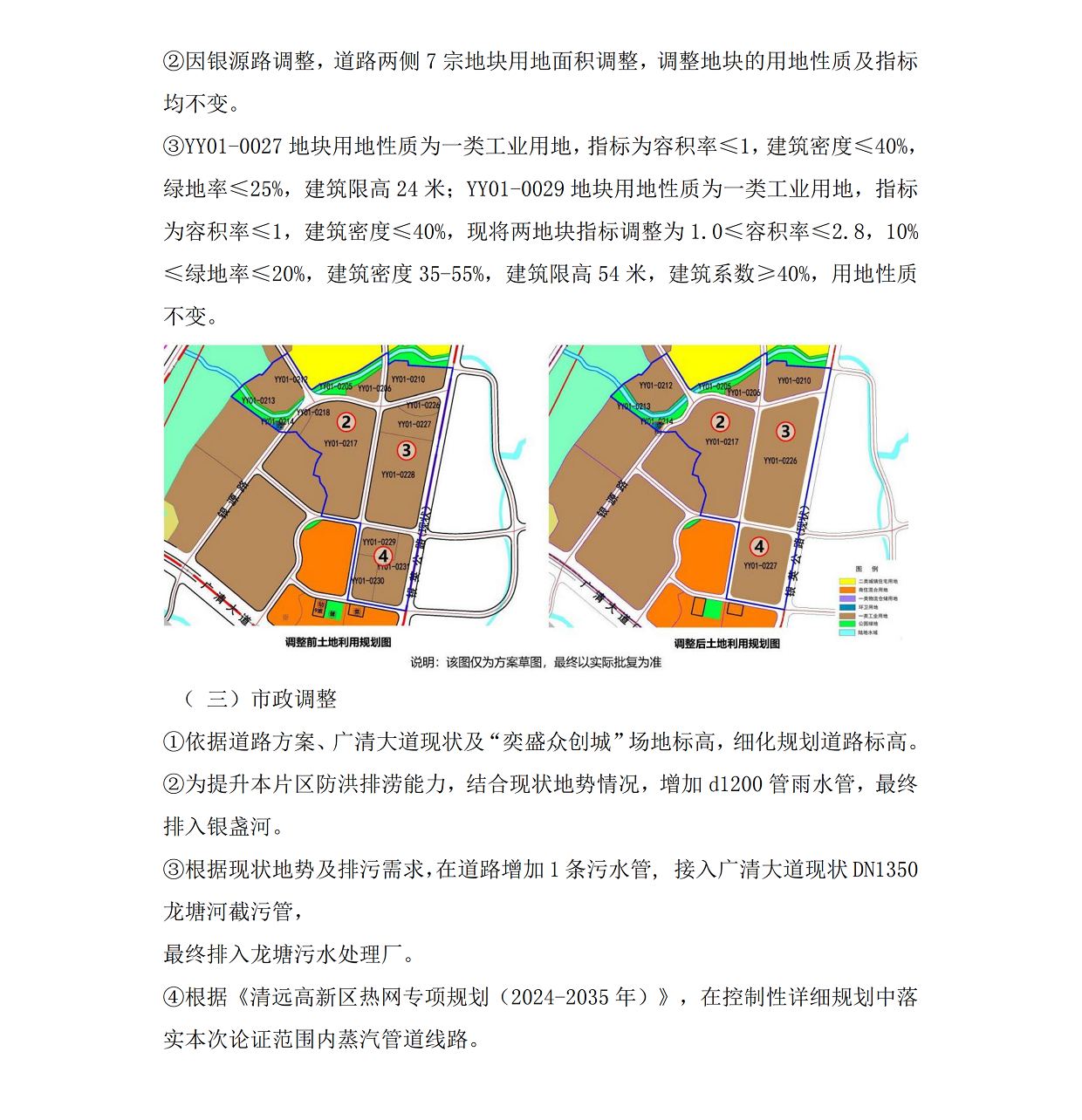 網(wǎng)上公示《清遠(yuǎn)市中心城區(qū)南部片區(qū)銀源單元01、02街坊控制性詳細(xì)規(guī)劃局部調(diào)整》草案公示(1)_03.png