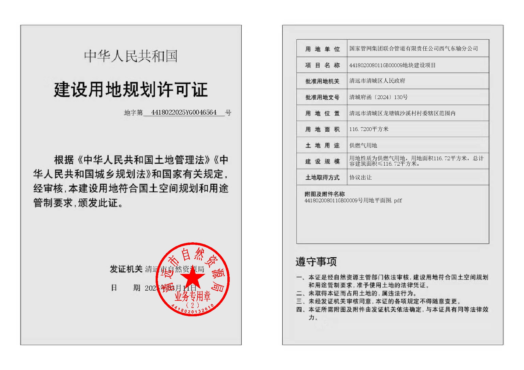 地字第4418022025YG0046564號(hào)-002.jpg