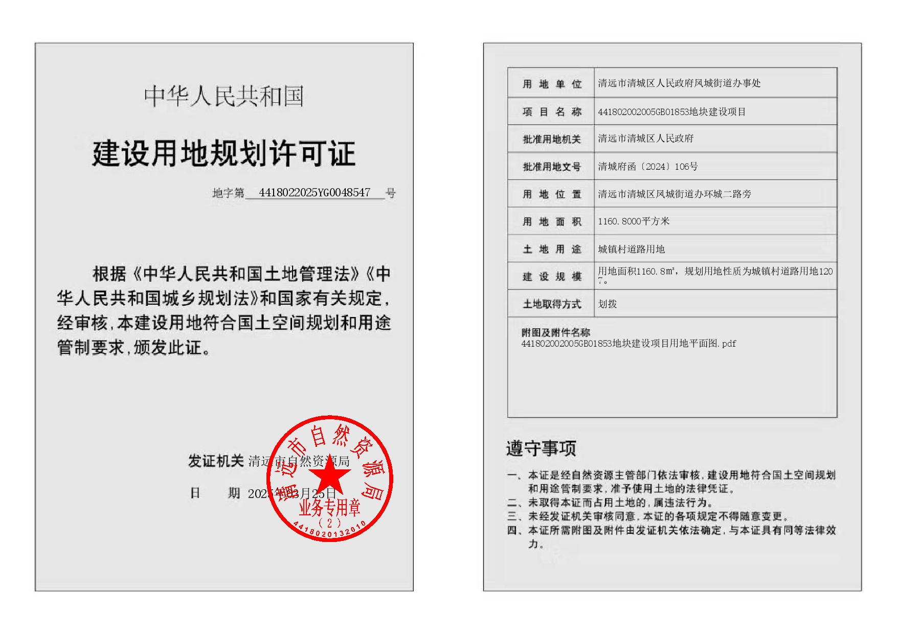 地字第4418022025YG0048547號(hào)-002.jpg