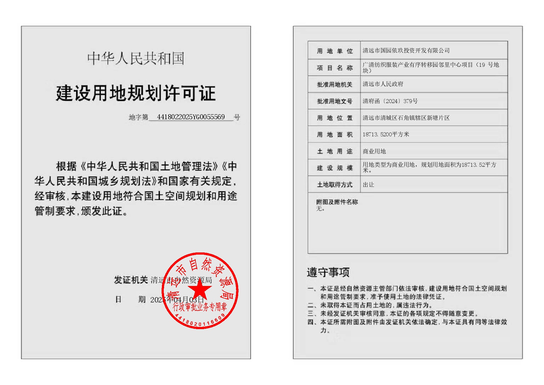 地字第4418022025YG0055569號-002.jpg