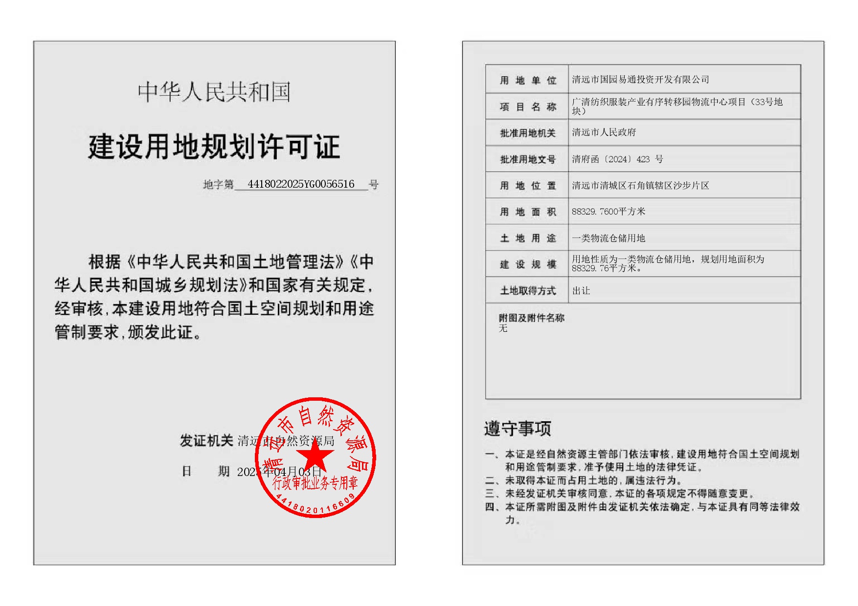 地字第4418022025YG0056516號(hào)-002.jpg