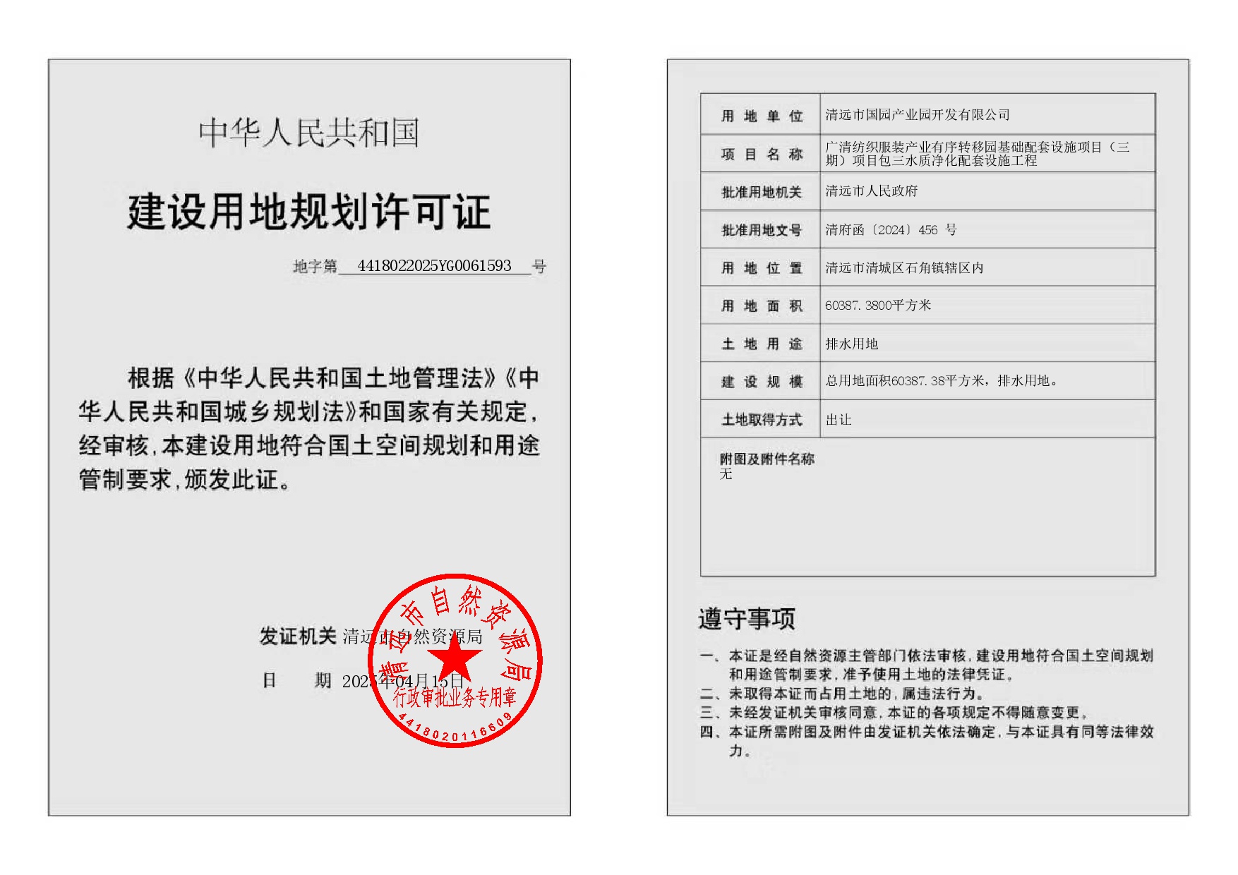 地字第4418022025YG0061593號.jpg