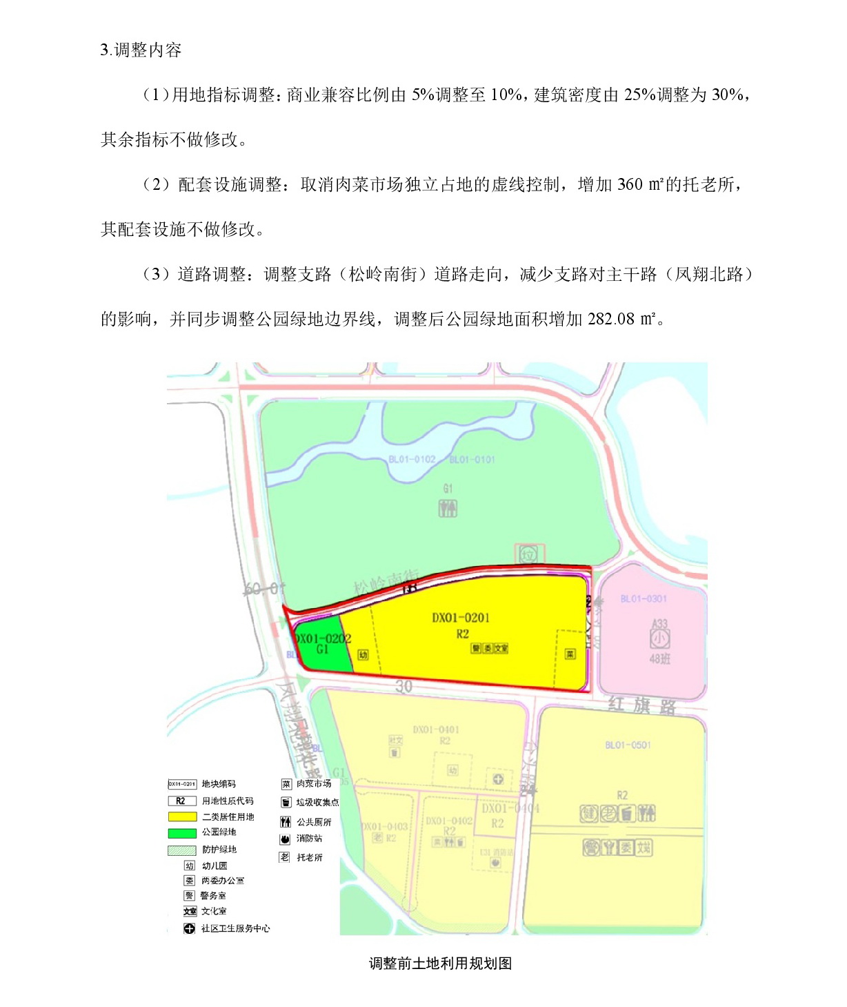 網(wǎng)頁(yè)公示《清遠(yuǎn)市東城片區(qū)大塱西單元01街坊控制性詳細(xì)規(guī)劃局部調(diào)整》草案公示-004.jpg