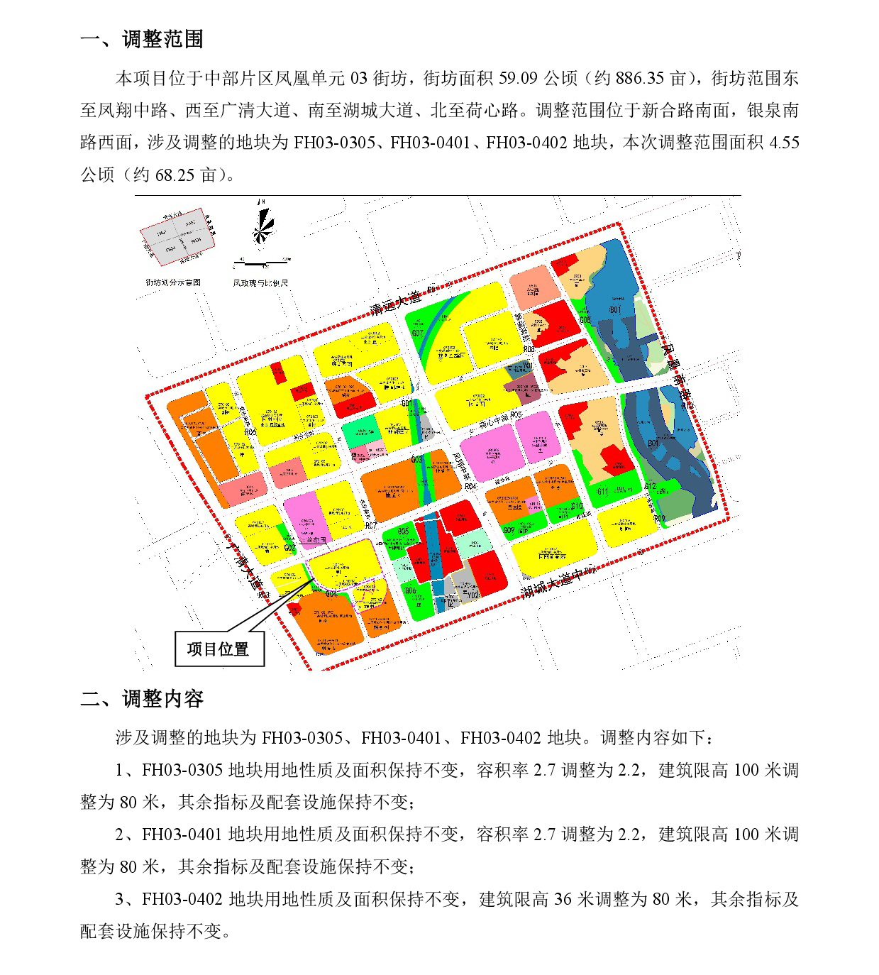 《清遠市中部片區(qū)鳳凰單元03街坊控制性詳細規(guī)劃局部調整》草案公示-002.jpg