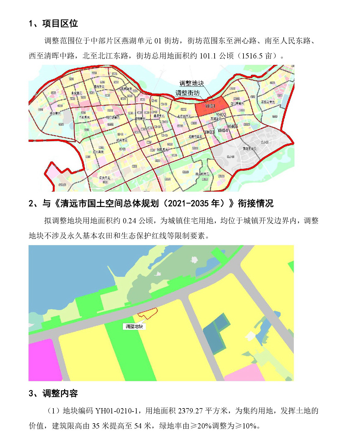 4-30 網(wǎng)頁公示《清遠市中心城區(qū)中部片區(qū)峽江單元01及02街坊控制性詳細規(guī)劃局部調(diào)整》草案公示-002.jpg