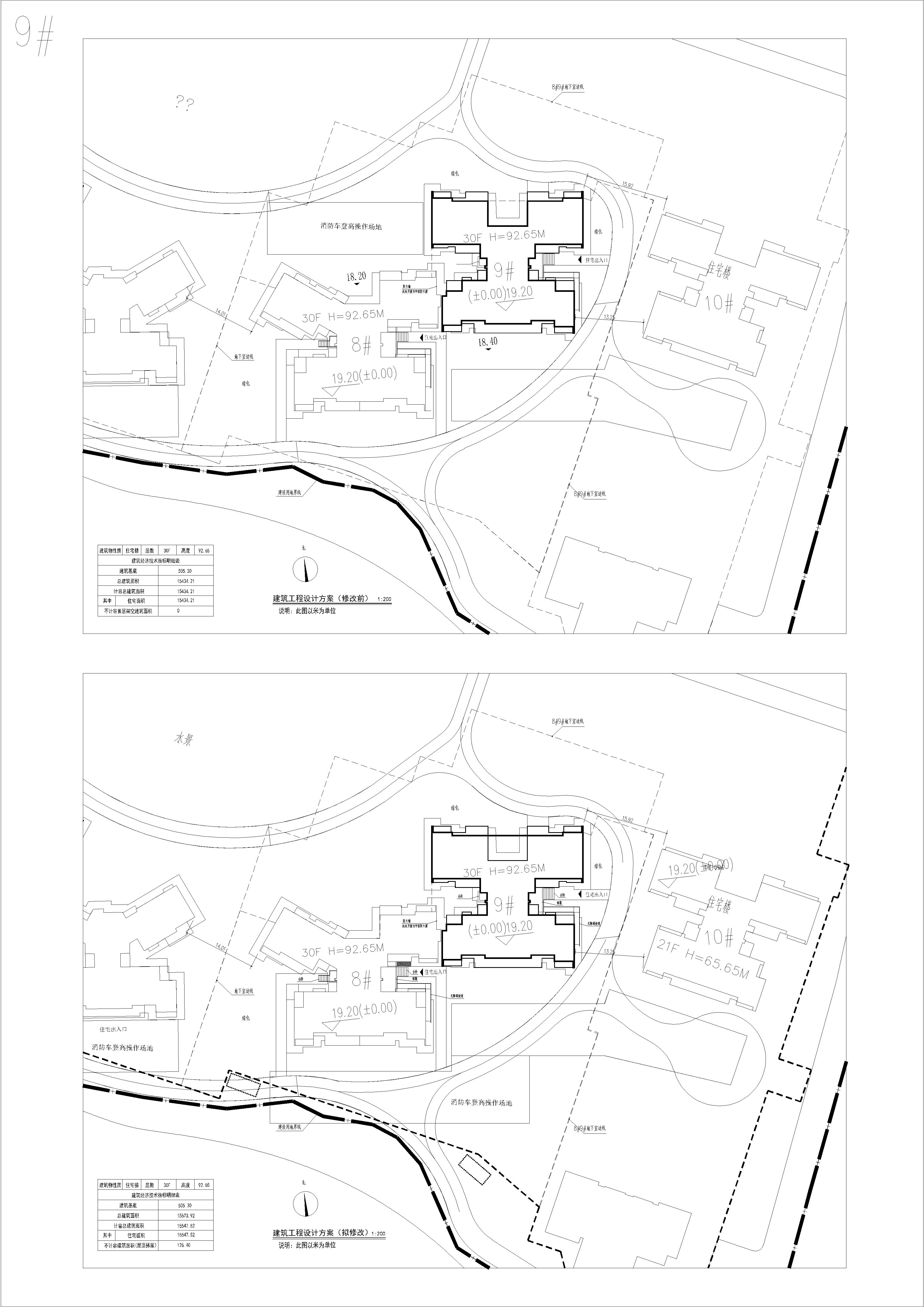 9建設工程設計方案(修改前后對比）.jpg