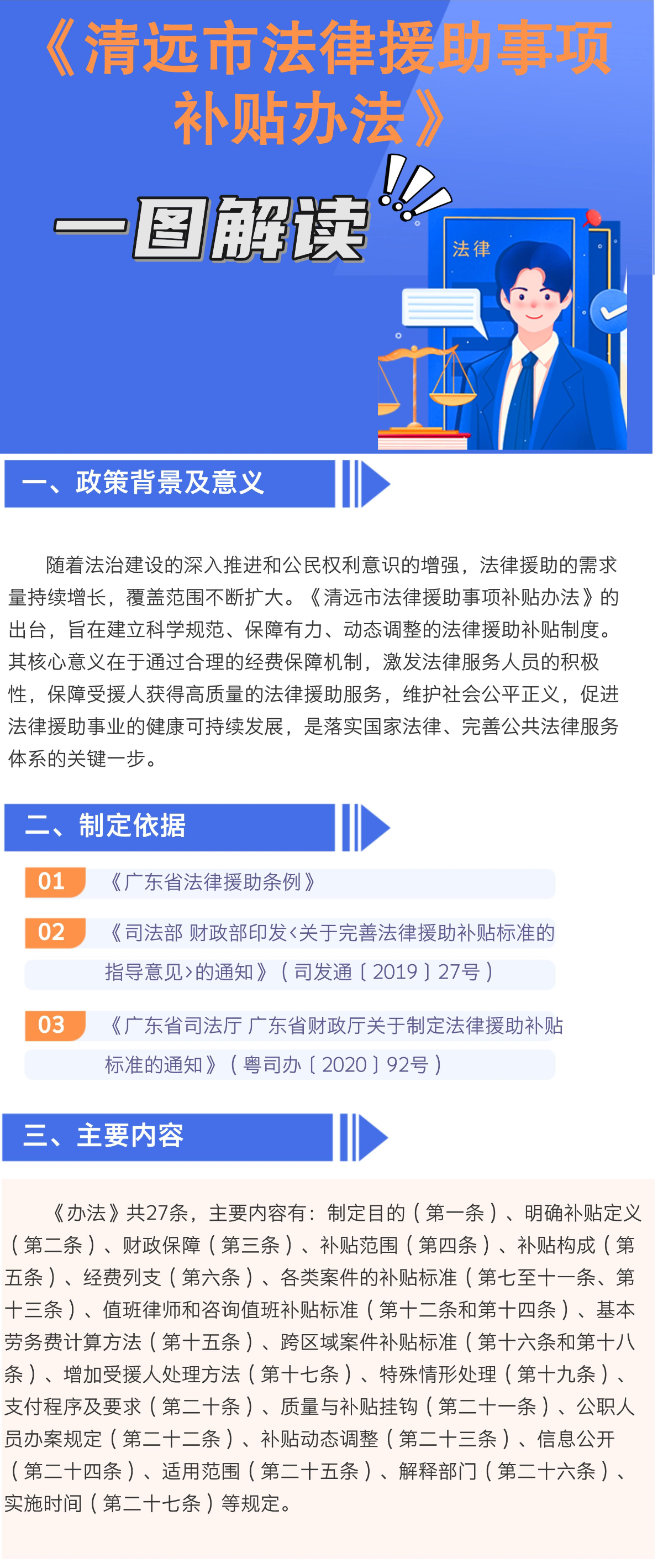 一圖解讀《清遠(yuǎn)市法律援助事項(xiàng)補(bǔ)貼辦法》_1.jpg
