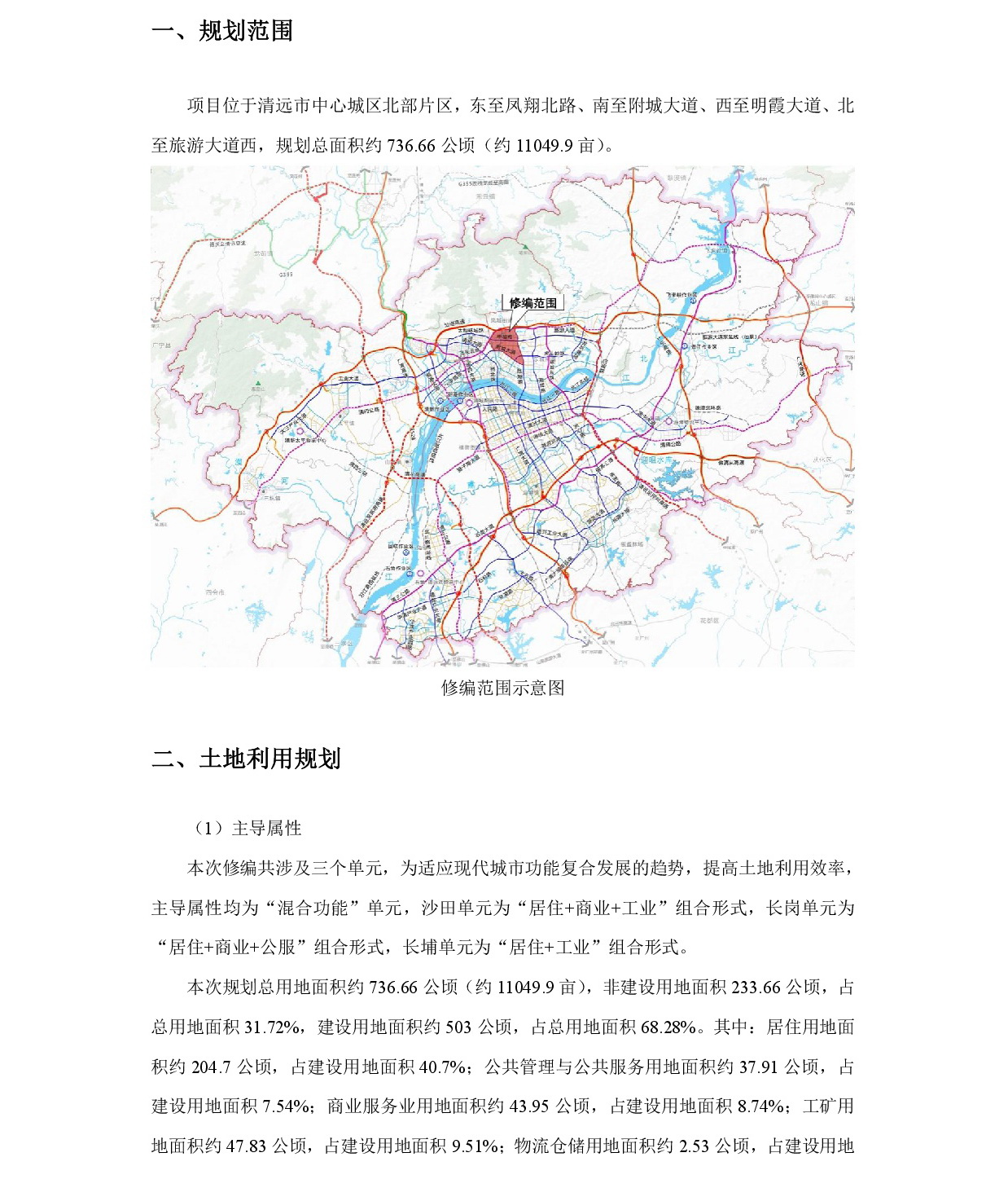 《清遠(yuǎn)市北部片區(qū)沙田、長(zhǎng)崗、長(zhǎng)埔單元控制性詳細(xì)規(guī)劃修編》草案公示-002.jpg