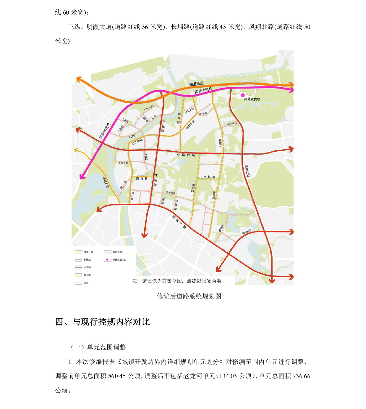《清遠(yuǎn)市北部片區(qū)沙田、長(zhǎng)崗、長(zhǎng)埔單元控制性詳細(xì)規(guī)劃修編》草案公示-004.jpg
