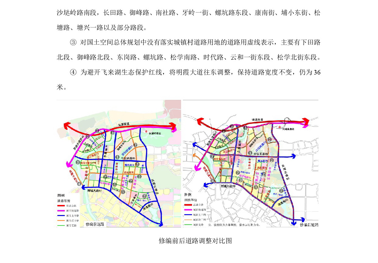 《清遠(yuǎn)市北部片區(qū)沙田、長(zhǎng)崗、長(zhǎng)埔單元控制性詳細(xì)規(guī)劃修編》草案公示-007.jpg