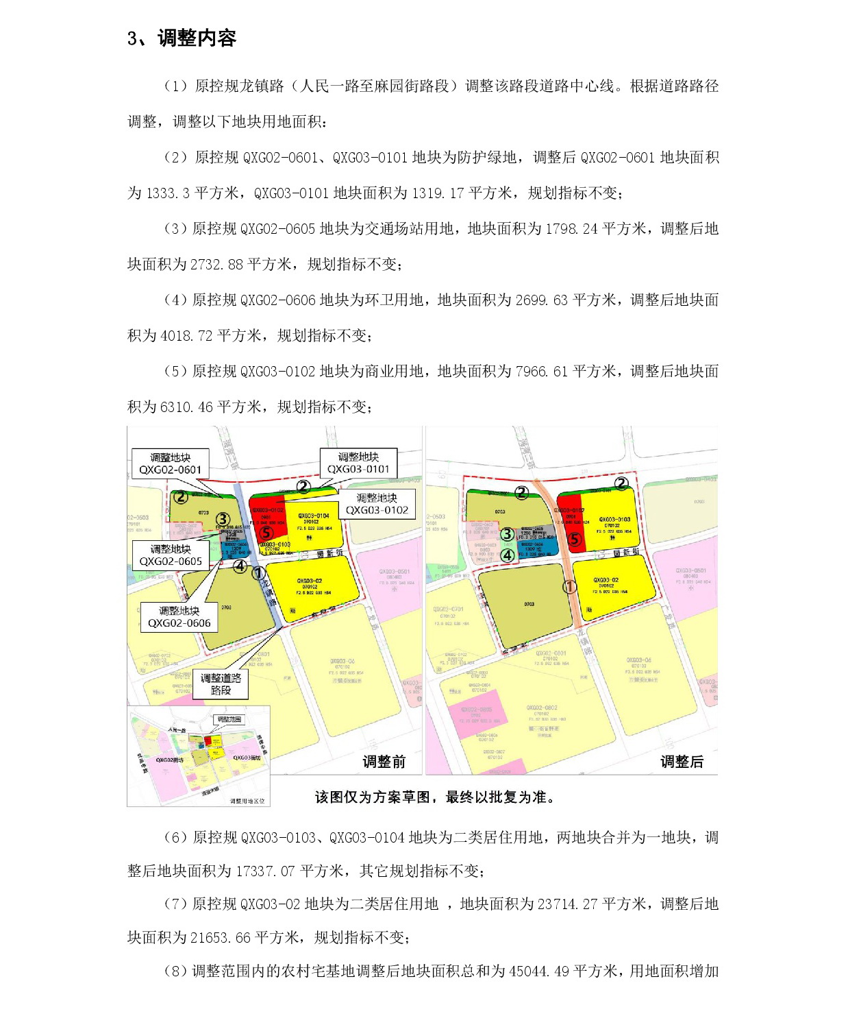 網(wǎng)站公示《清遠(yuǎn)市中心城區(qū)中部片區(qū)七星崗單元02、03街坊控制性詳細(xì)規(guī)劃局部調(diào)整》草案公示-003.jpg