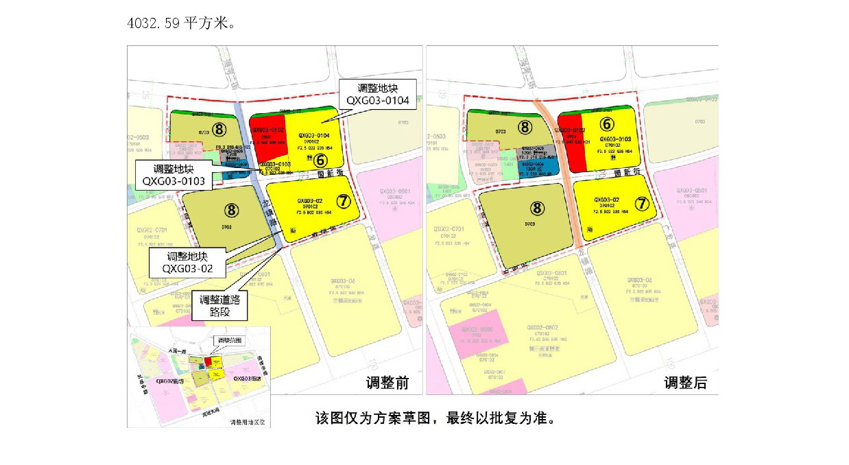 網(wǎng)站公示《清遠(yuǎn)市中心城區(qū)中部片區(qū)七星崗單元02、03街坊控制性詳細(xì)規(guī)劃局部調(diào)整》草案公示-004.jpg