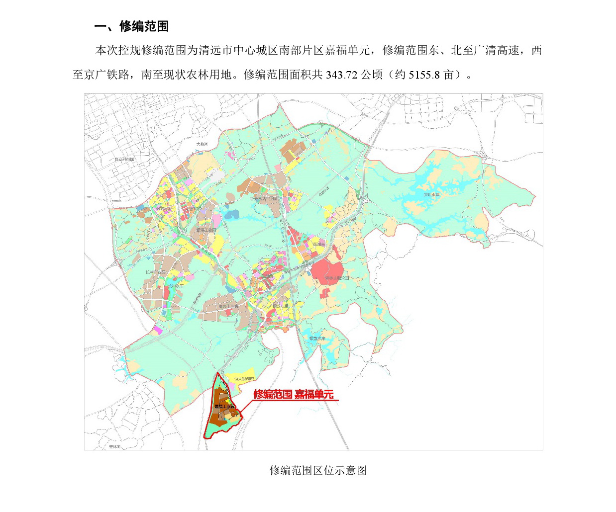 《清遠(yuǎn)市中心城區(qū)南部片區(qū)嘉福單元控制性詳細(xì)規(guī)劃修編》草案公示-002.jpg