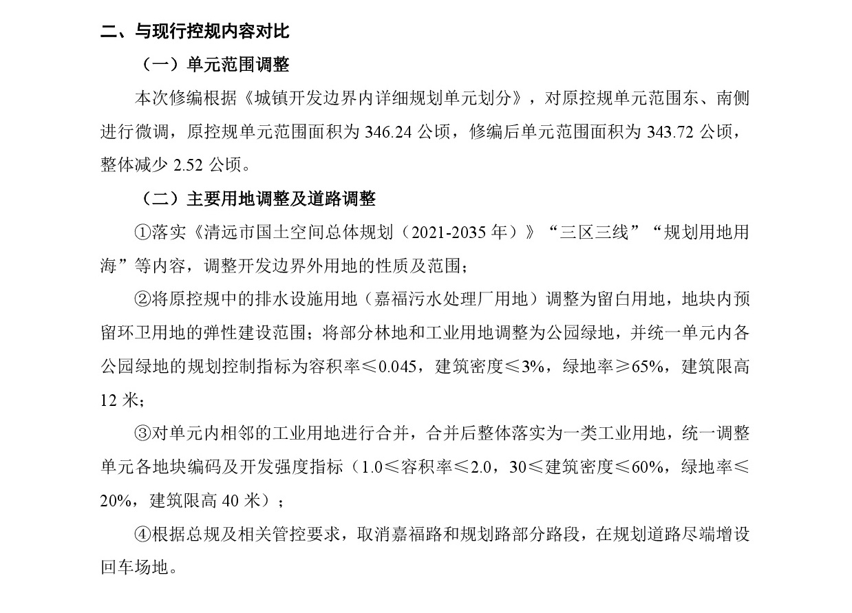 《清遠(yuǎn)市中心城區(qū)南部片區(qū)嘉福單元控制性詳細(xì)規(guī)劃修編》草案公示-003.jpg