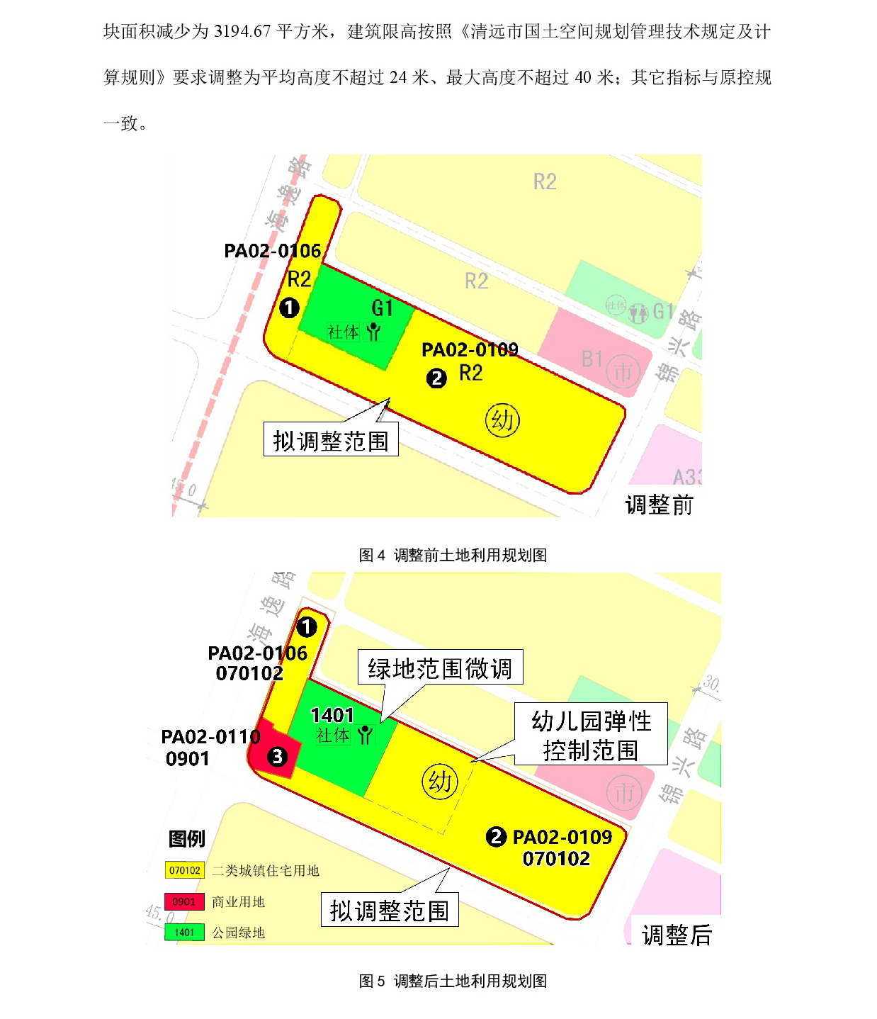 《清遠(yuǎn)市中心城區(qū)北部片區(qū)平安單元02街坊控制性詳細(xì)規(guī)劃局部調(diào)整》草案公示-004.jpg